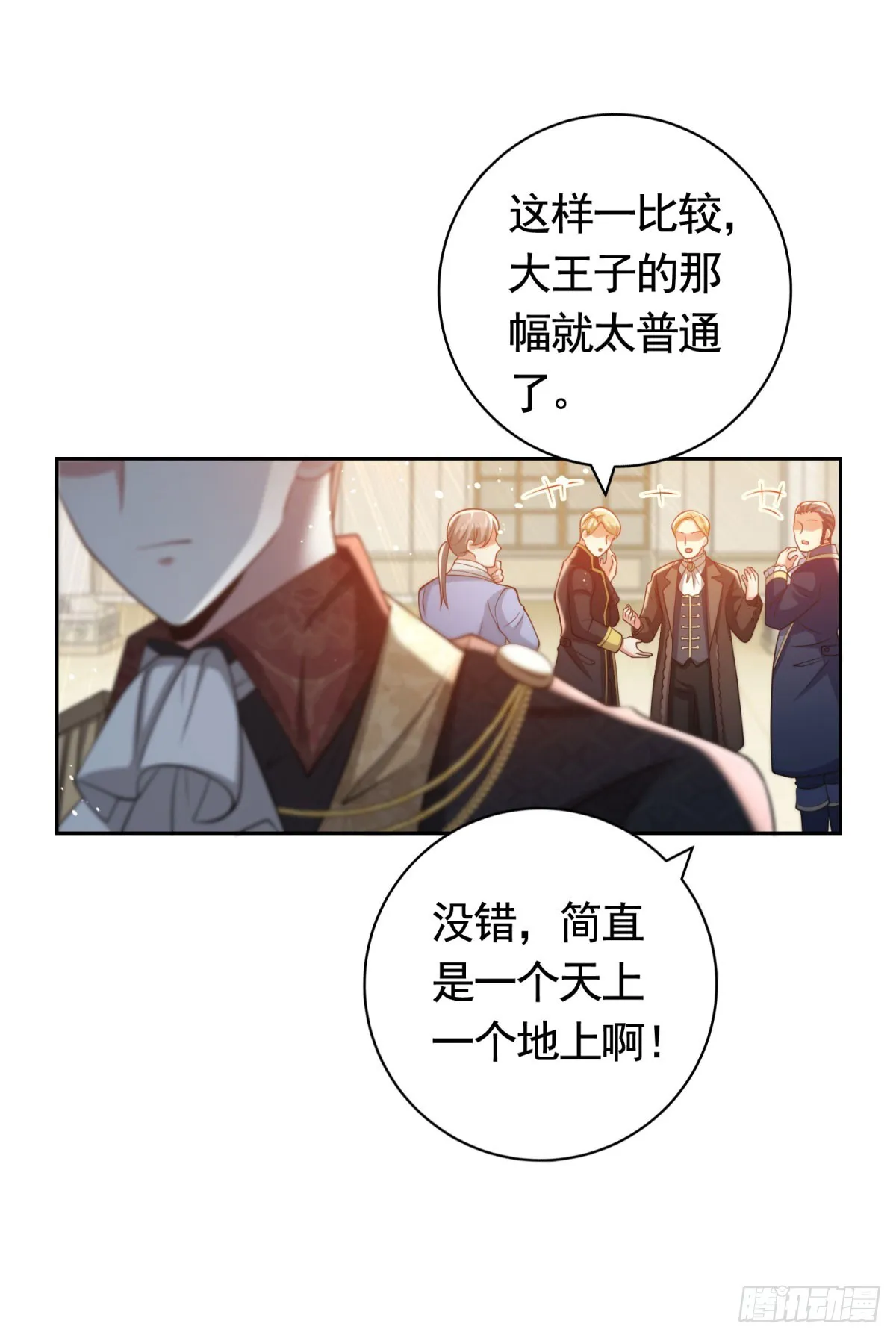 第40话 宝石画出现 第21页