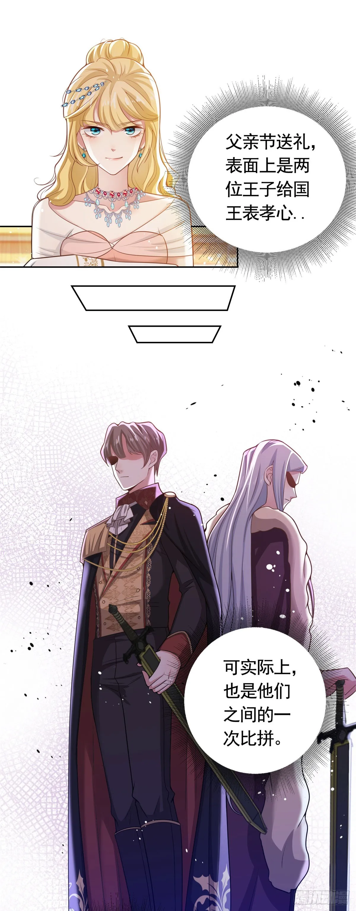 第41话 胜利者是二王子 第5页