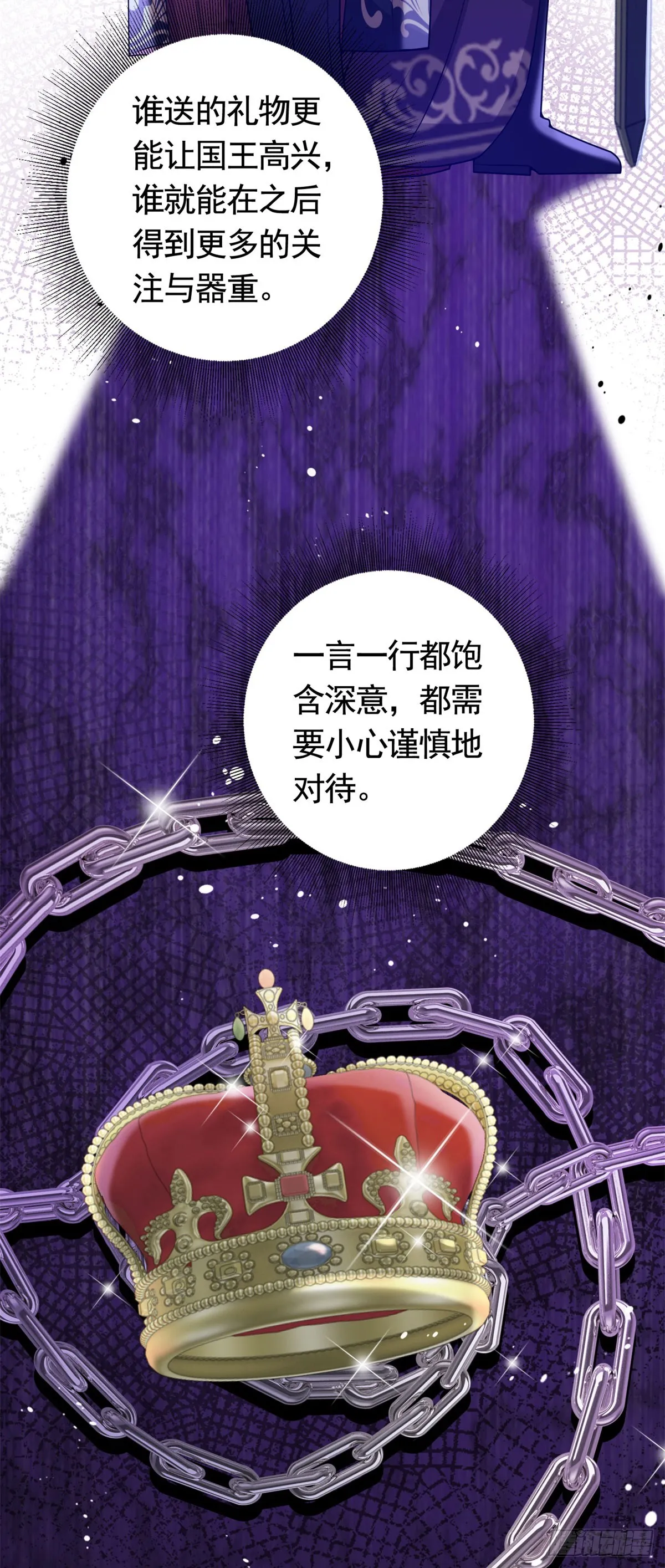 第41话 胜利者是二王子 第6页