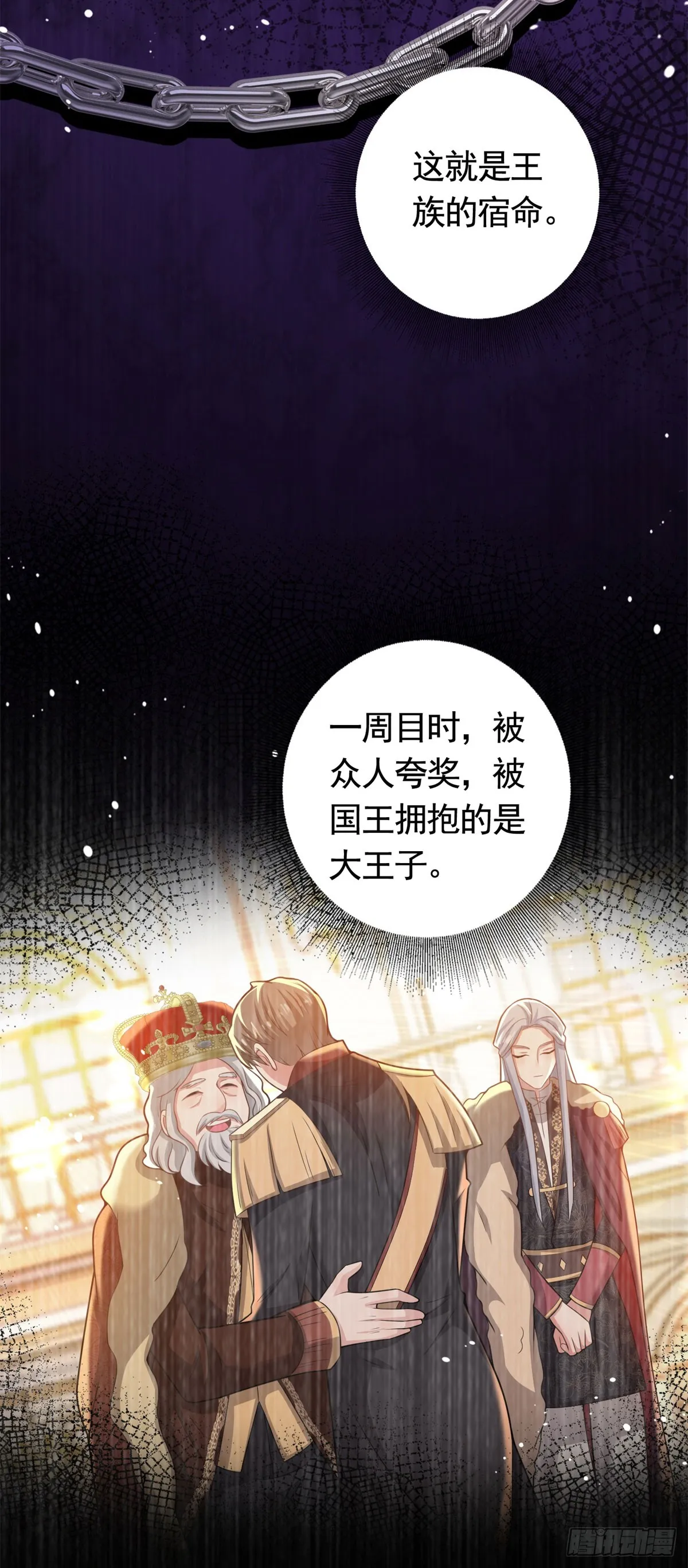 第41话 胜利者是二王子 第7页