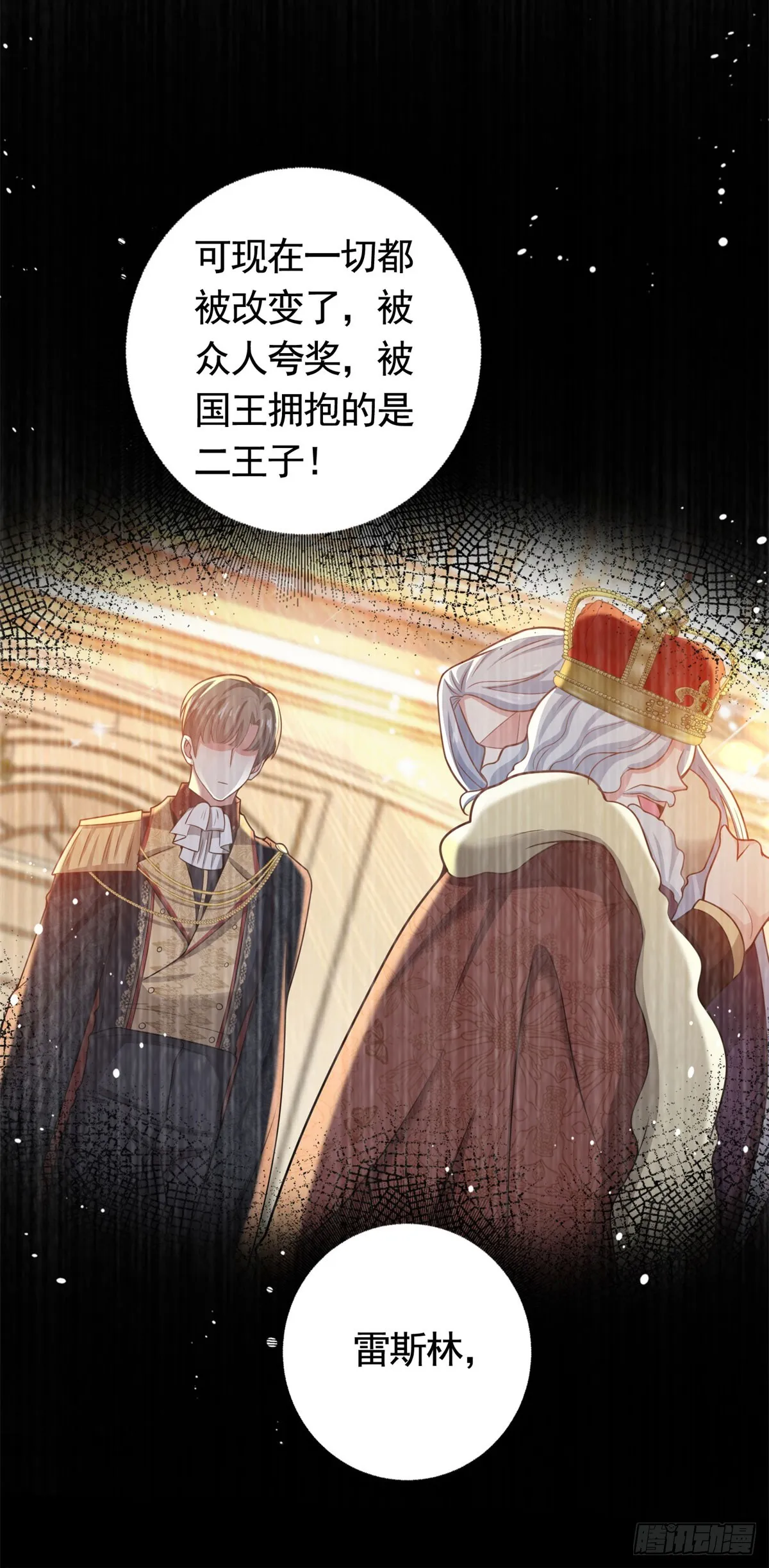 第41话 胜利者是二王子 第8页
