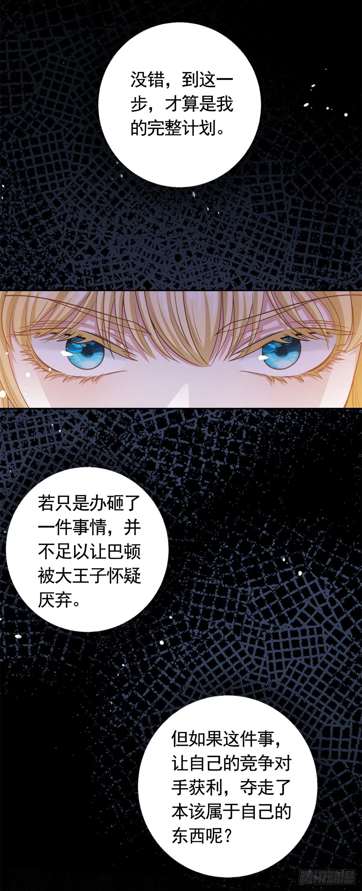 第41话 胜利者是二王子 第10页