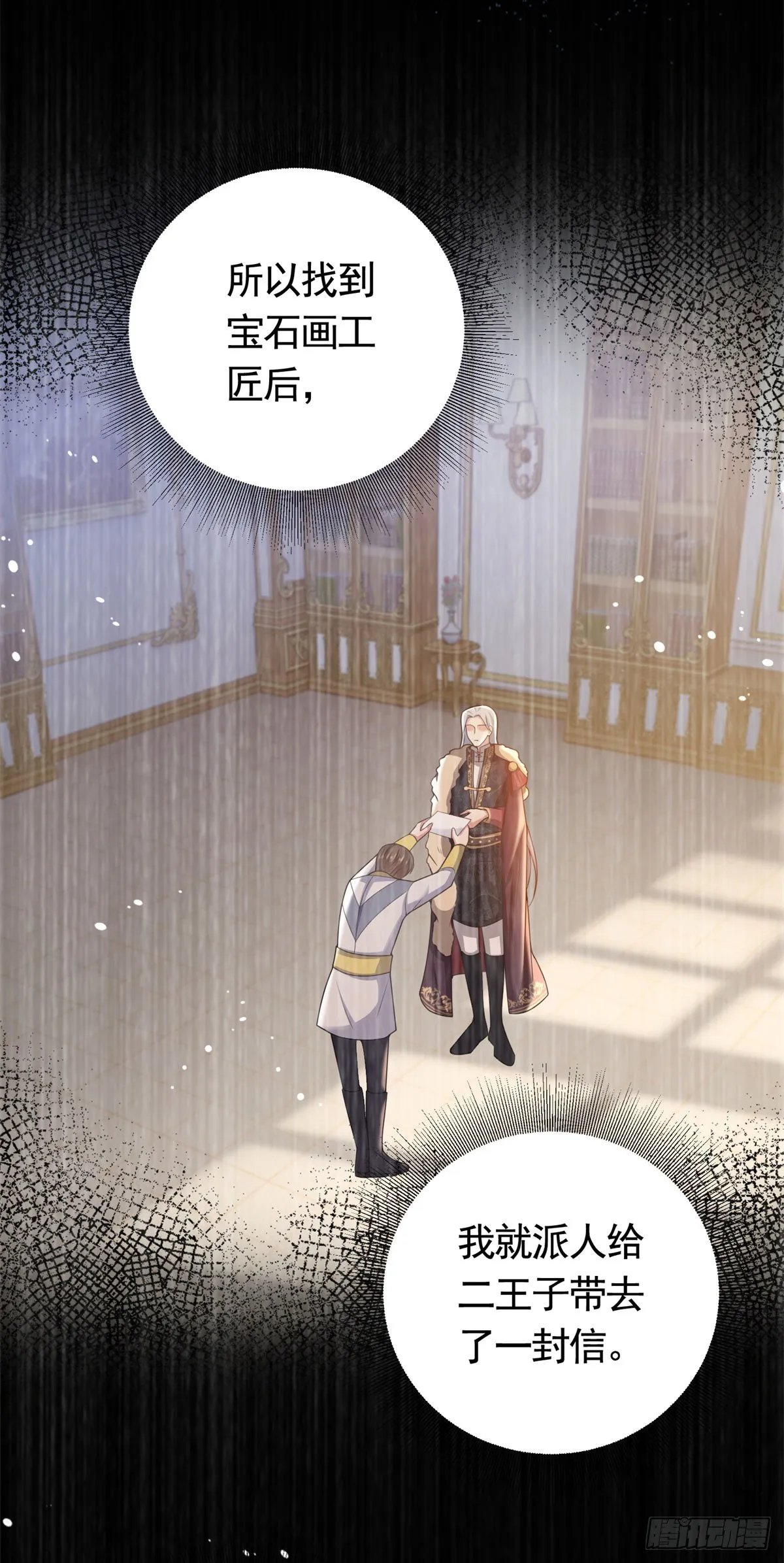 第41话 胜利者是二王子 第11页