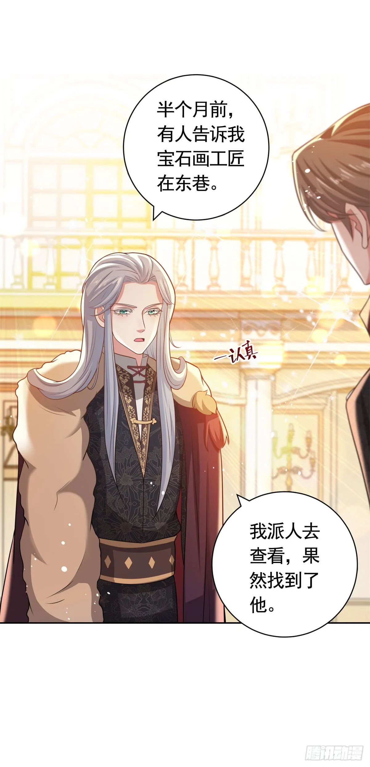 第41话 胜利者是二王子 第17页