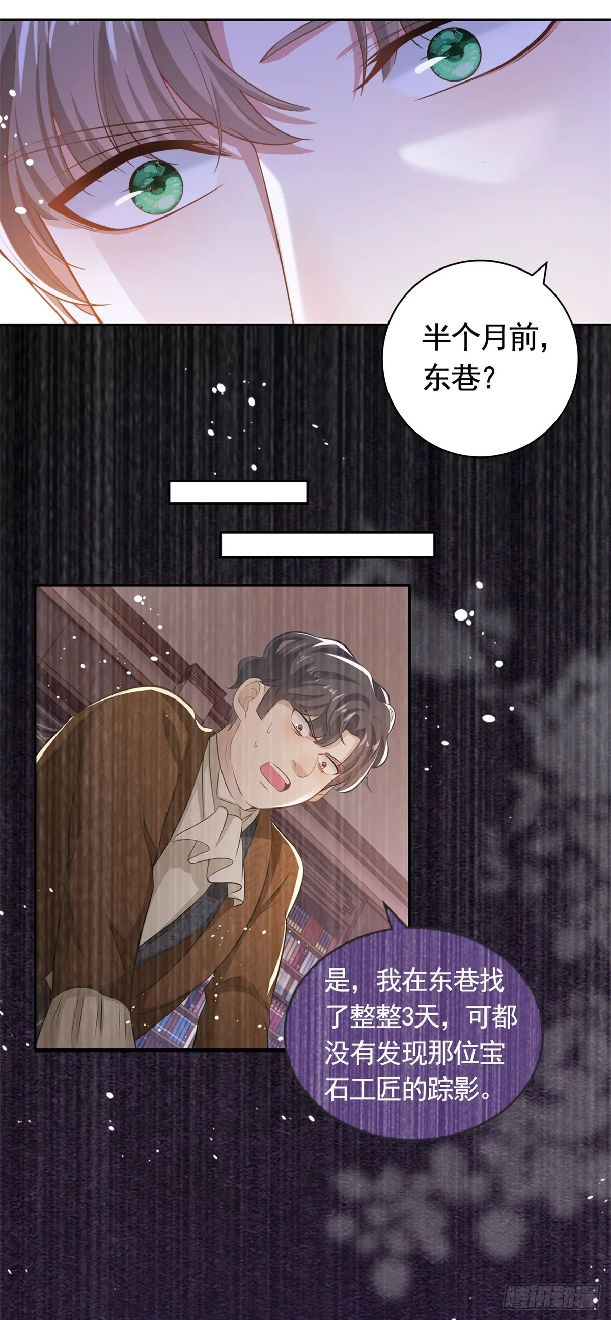 第41话 胜利者是二王子 第18页