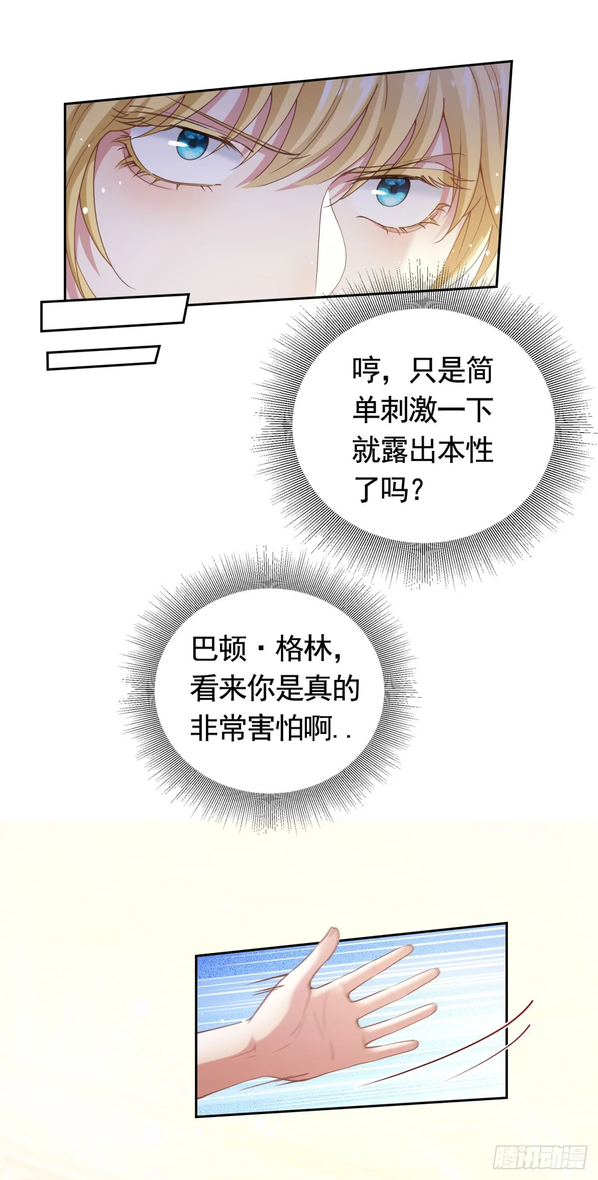第41话 胜利者是二王子 第28页