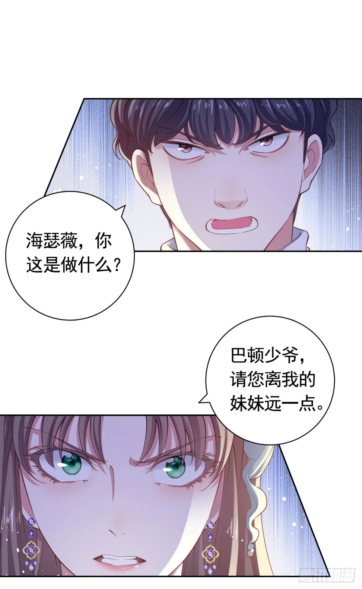 第42话 保护妹妹 第2页