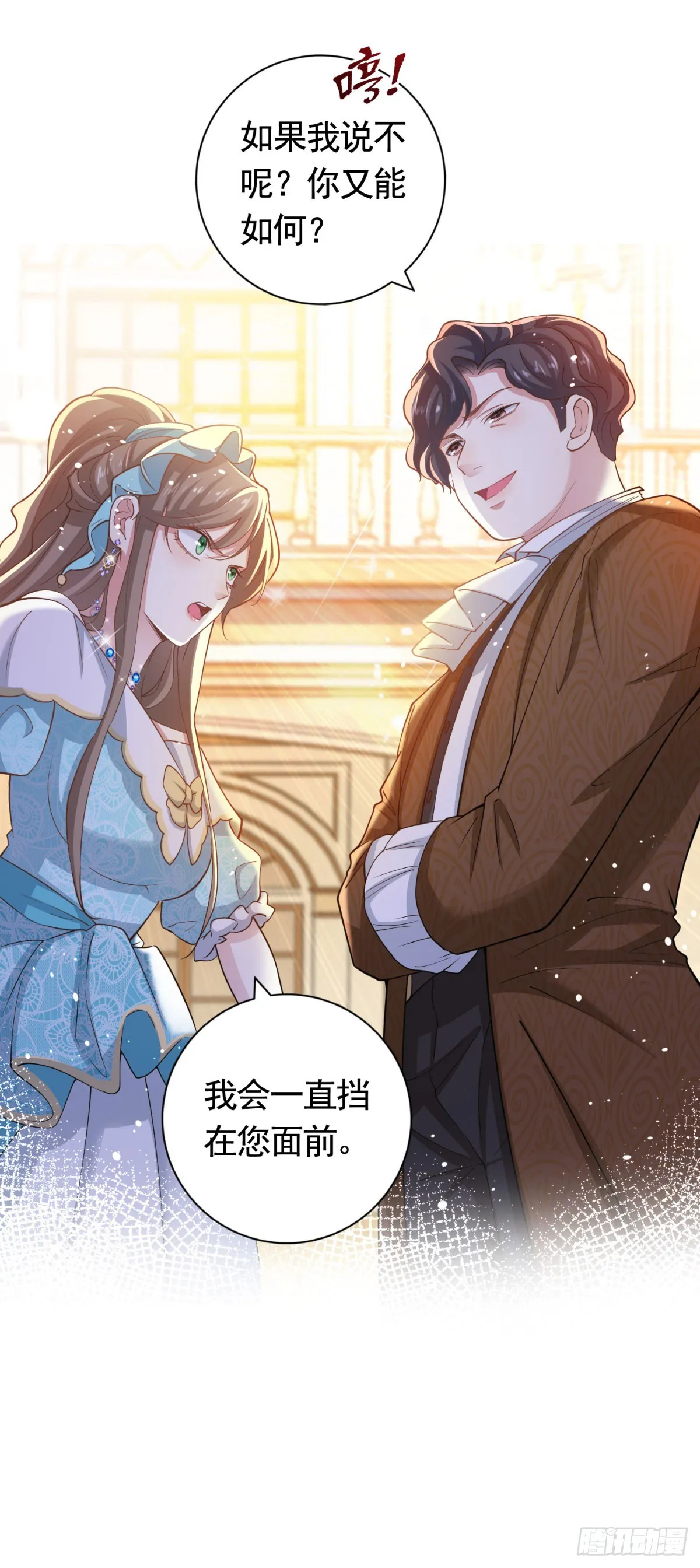第42话 保护妹妹 第3页