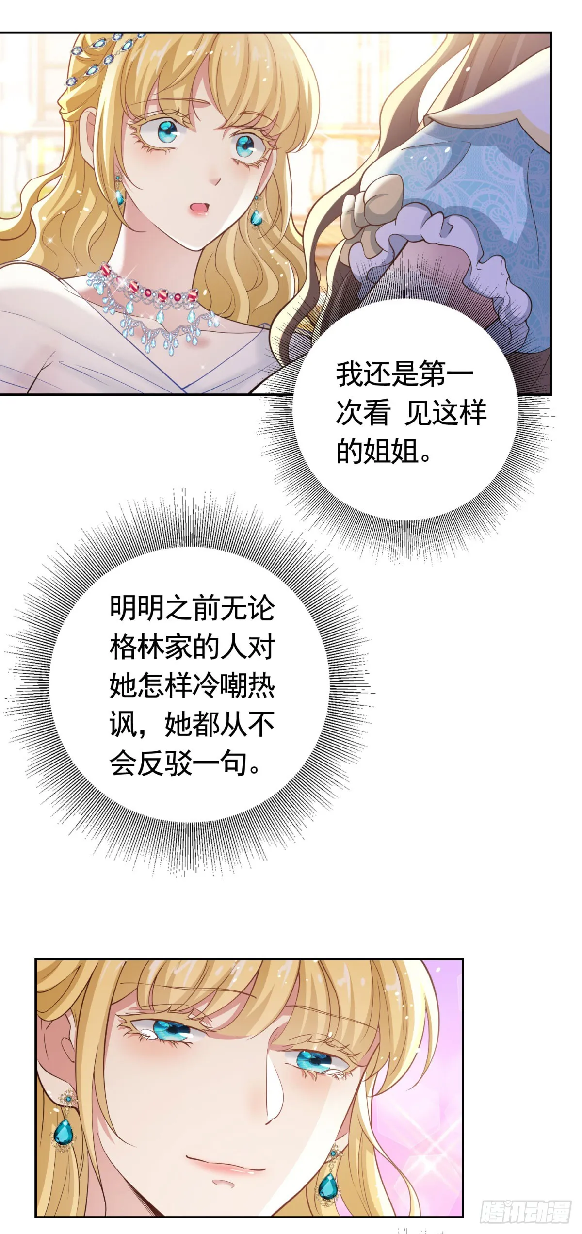 第42话 保护妹妹 第4页