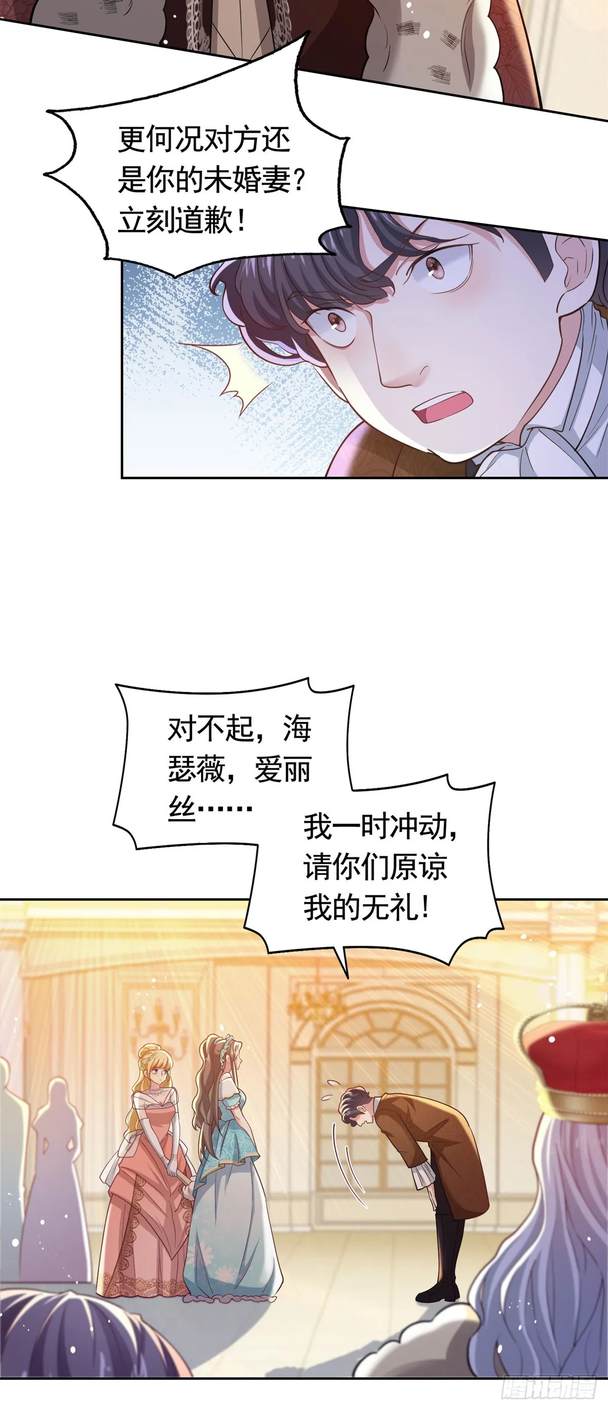 第42话 保护妹妹 第8页