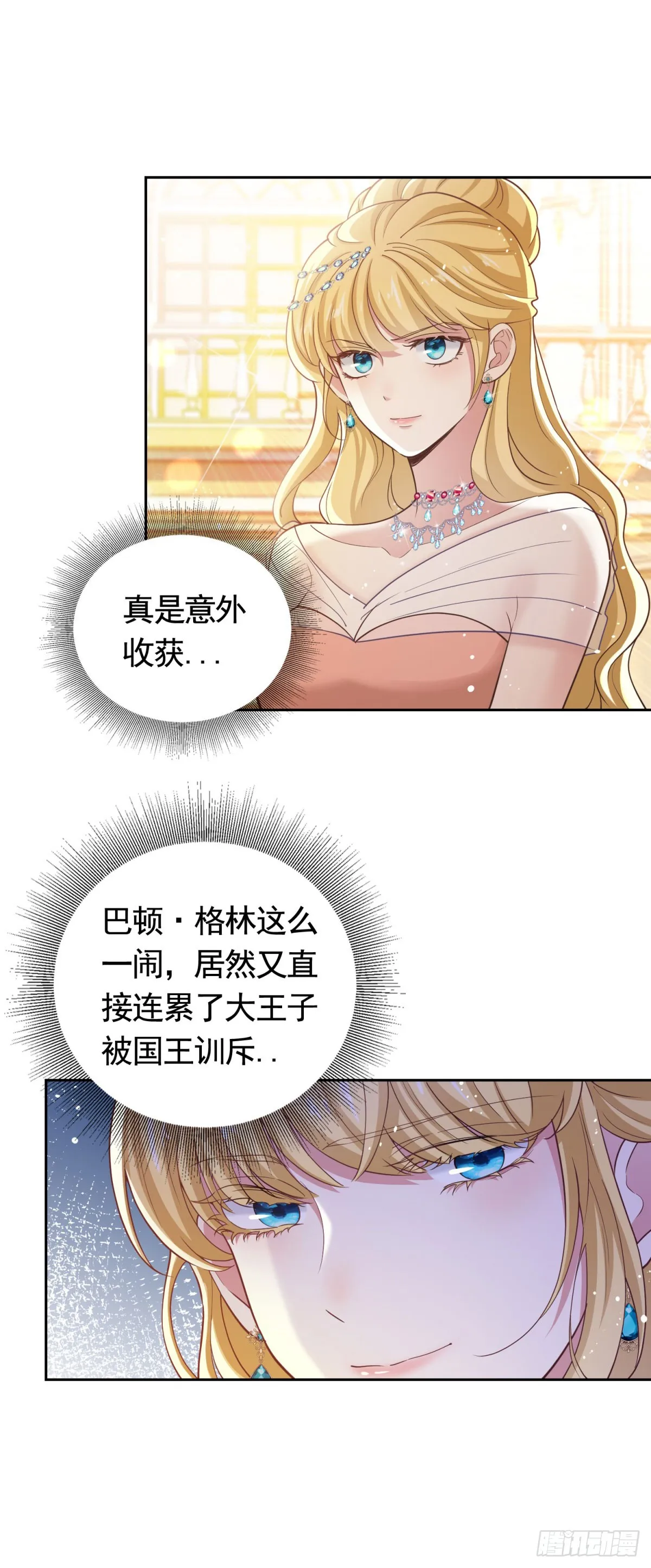 第42话 保护妹妹 第15页