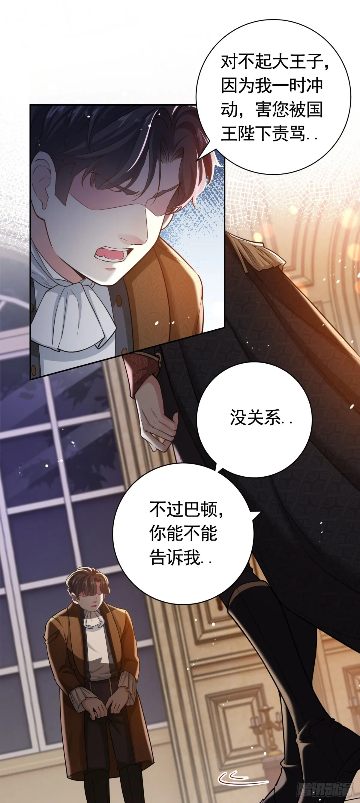 第42话 保护妹妹 第20页