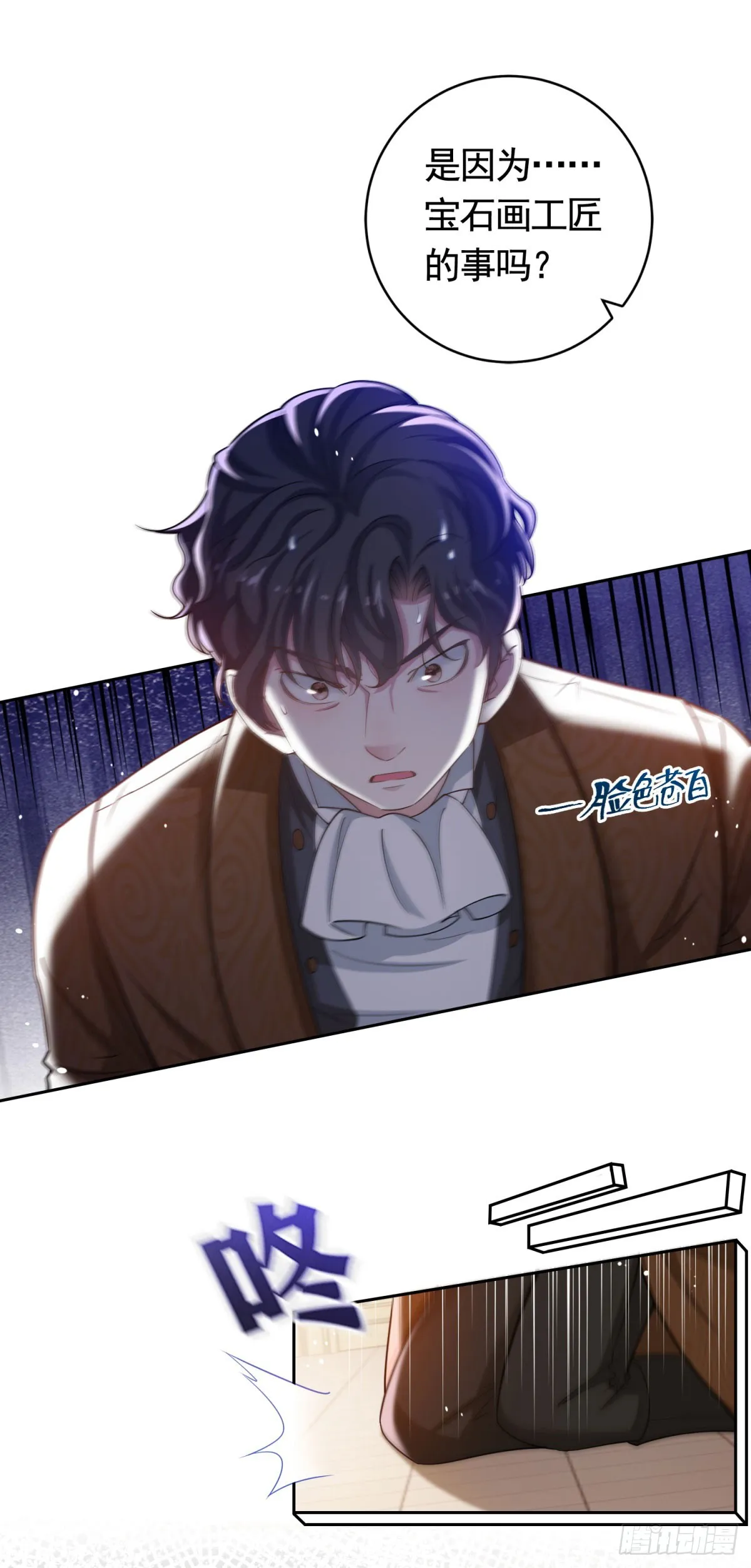 第43话 大王子的质问 第2页
