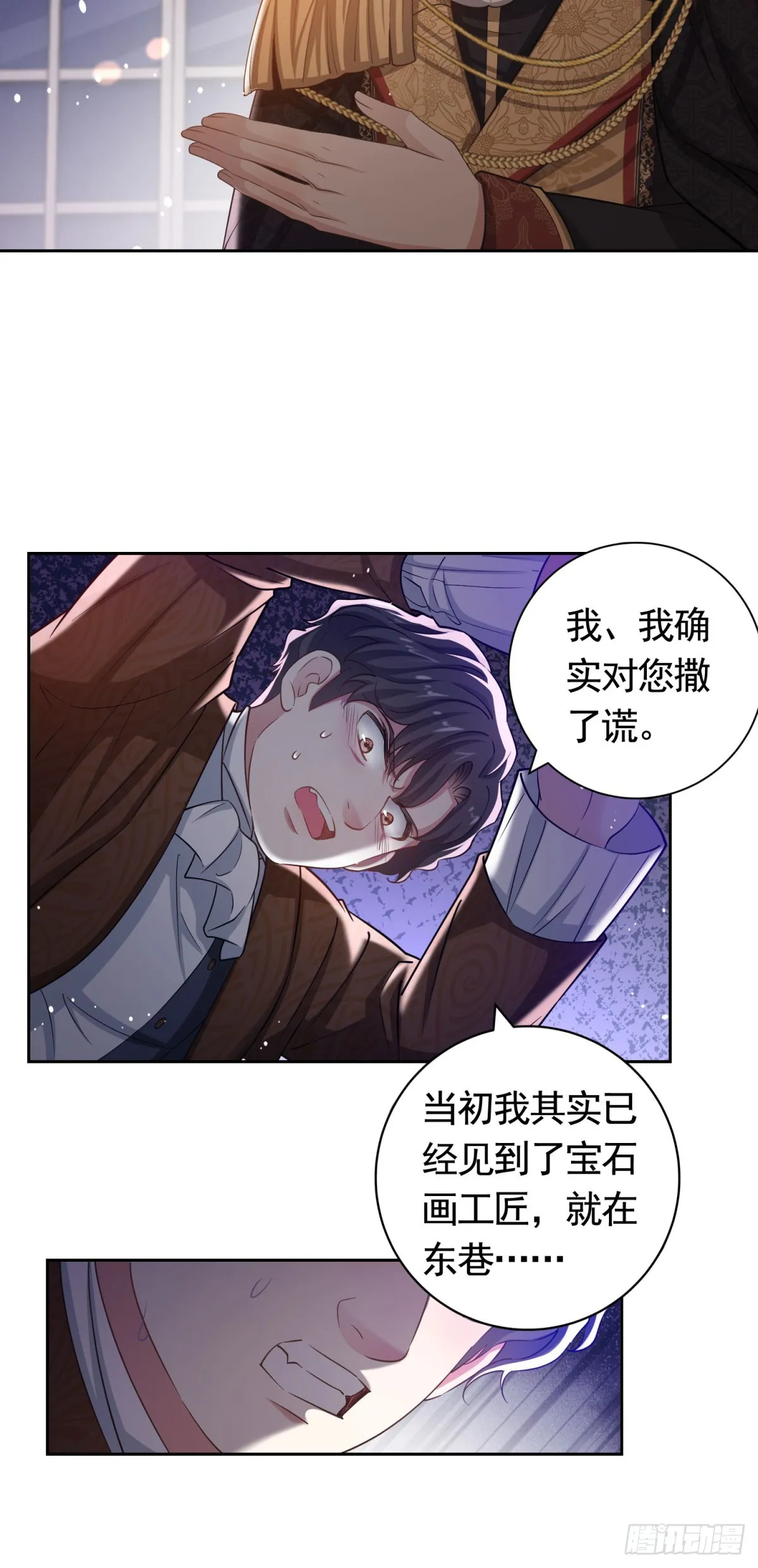 第43话 大王子的质问 第4页