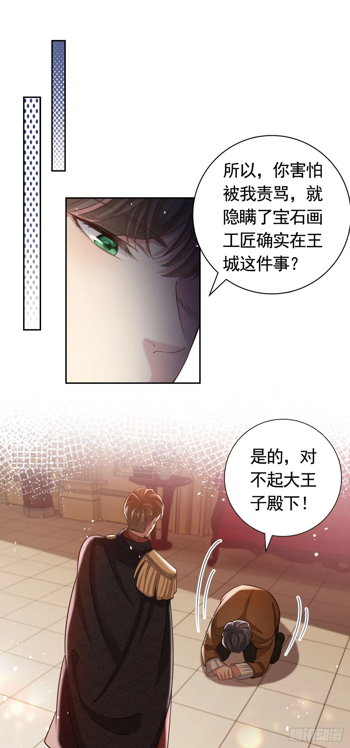 第43话 大王子的质问 第6页