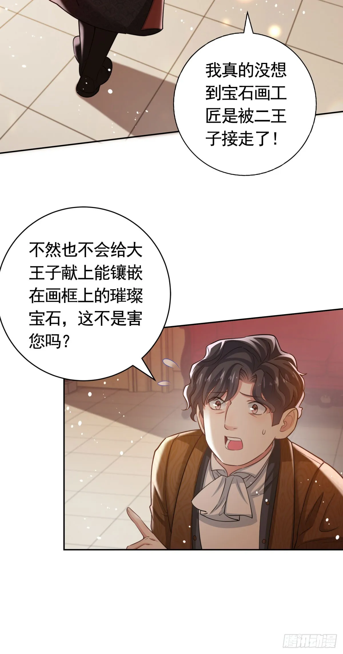 第43话 大王子的质问 第7页