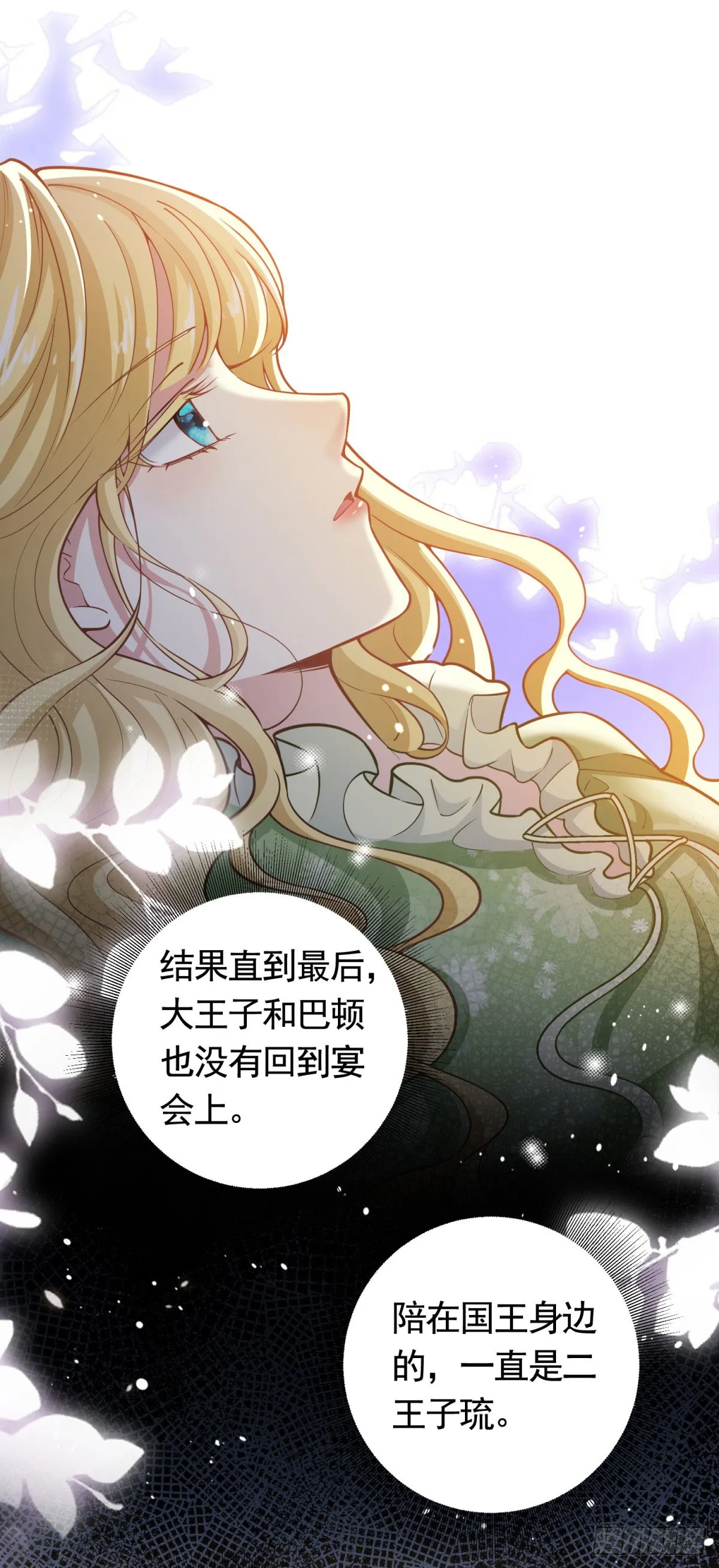 第43话 大王子的质问 第20页