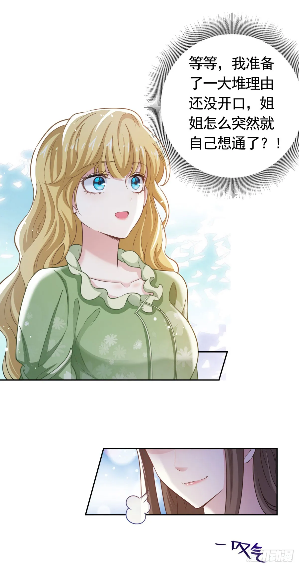 第44话 格林家的下场 第7页