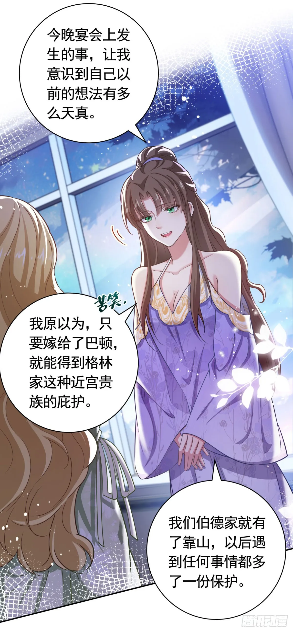 第44话 格林家的下场 第8页