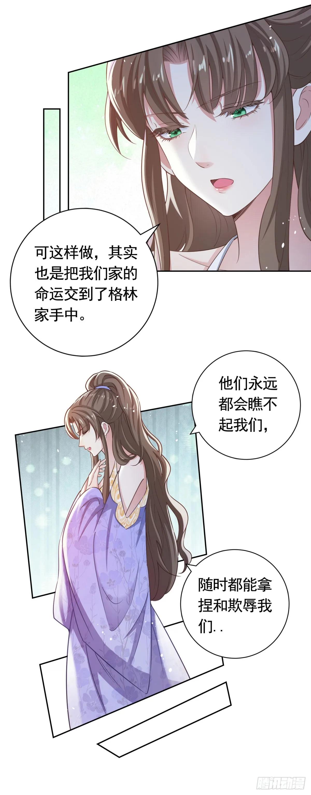 第44话 格林家的下场 第9页