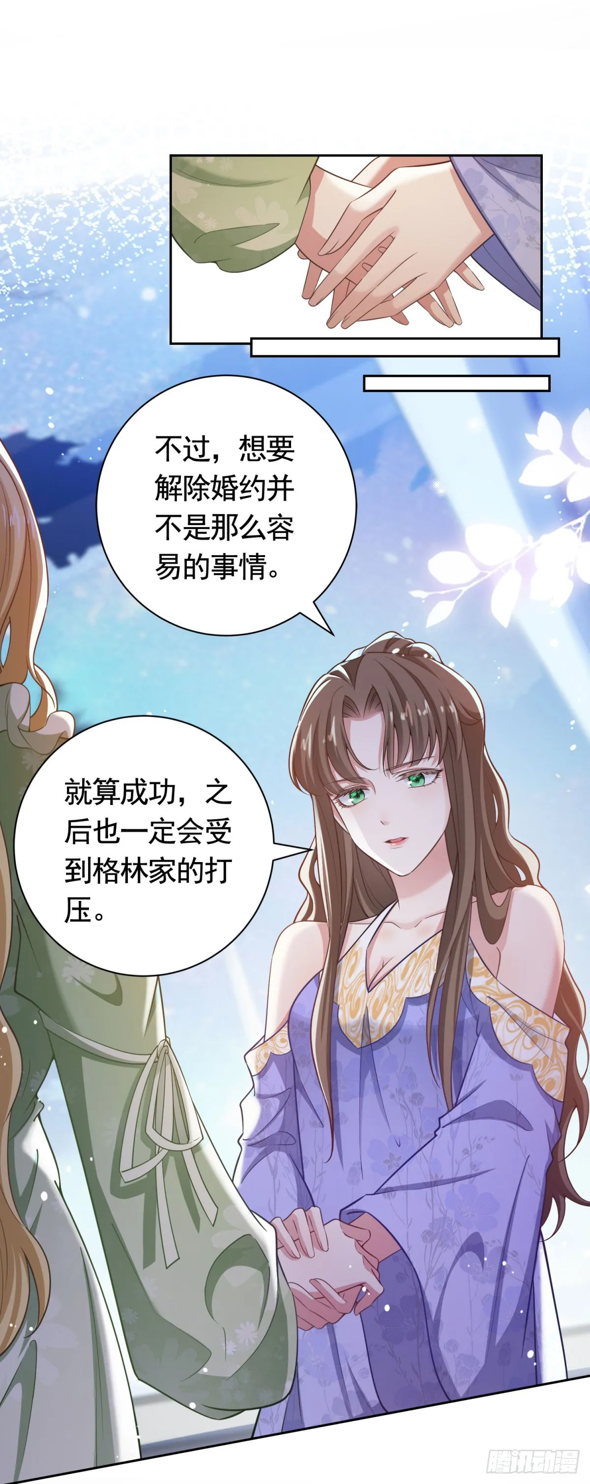 第44话 格林家的下场 第11页