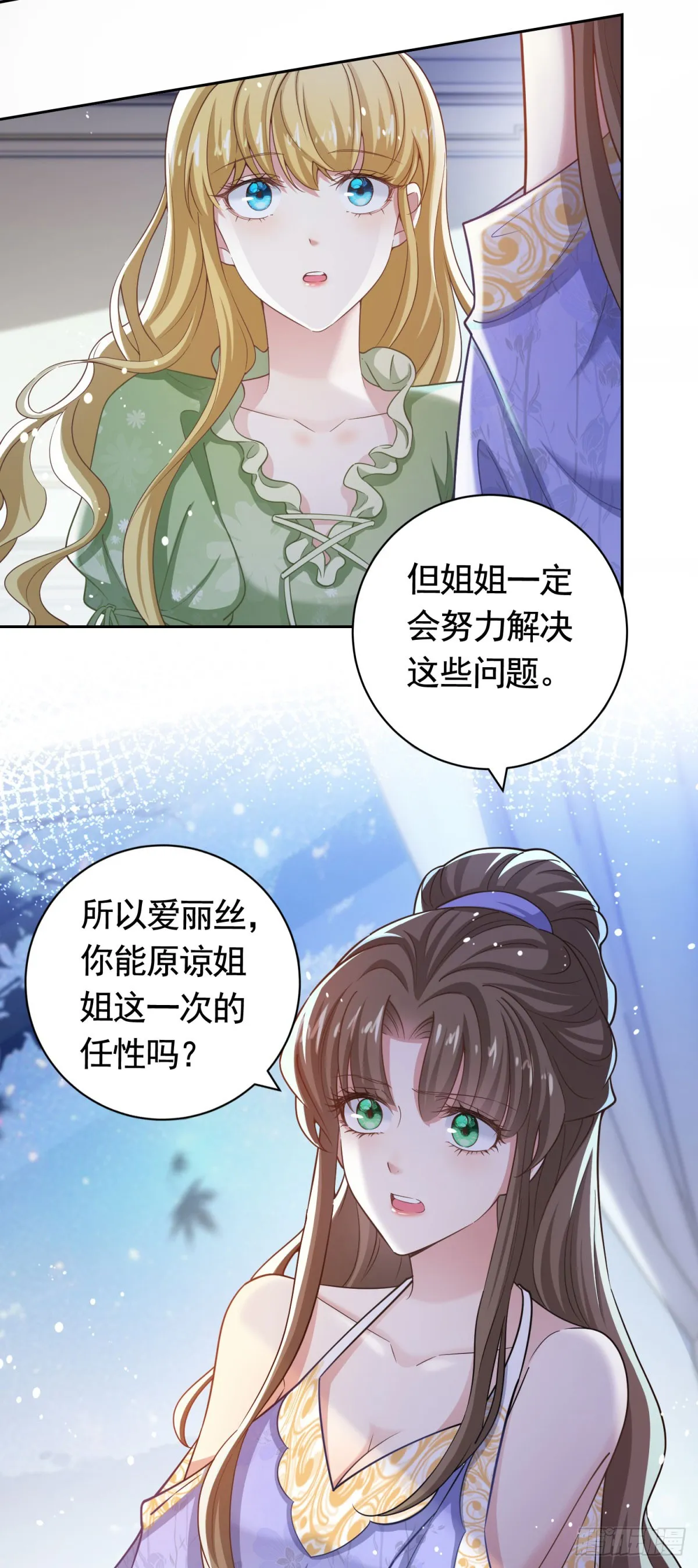 第44话 格林家的下场 第12页