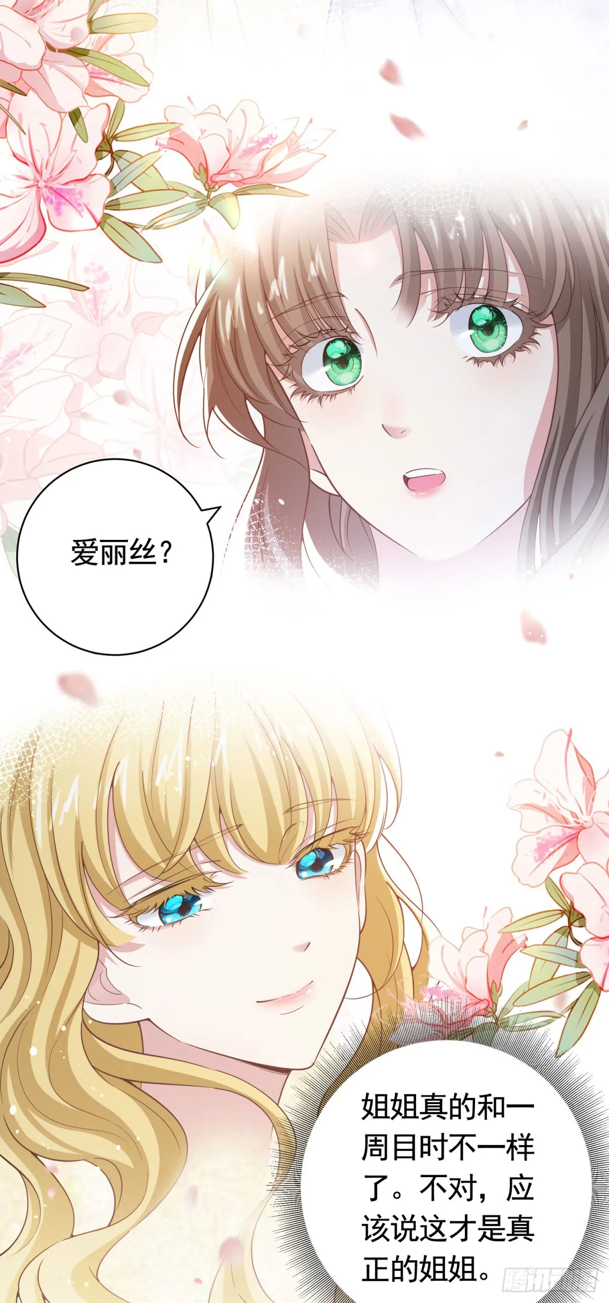 第44话 格林家的下场 第14页