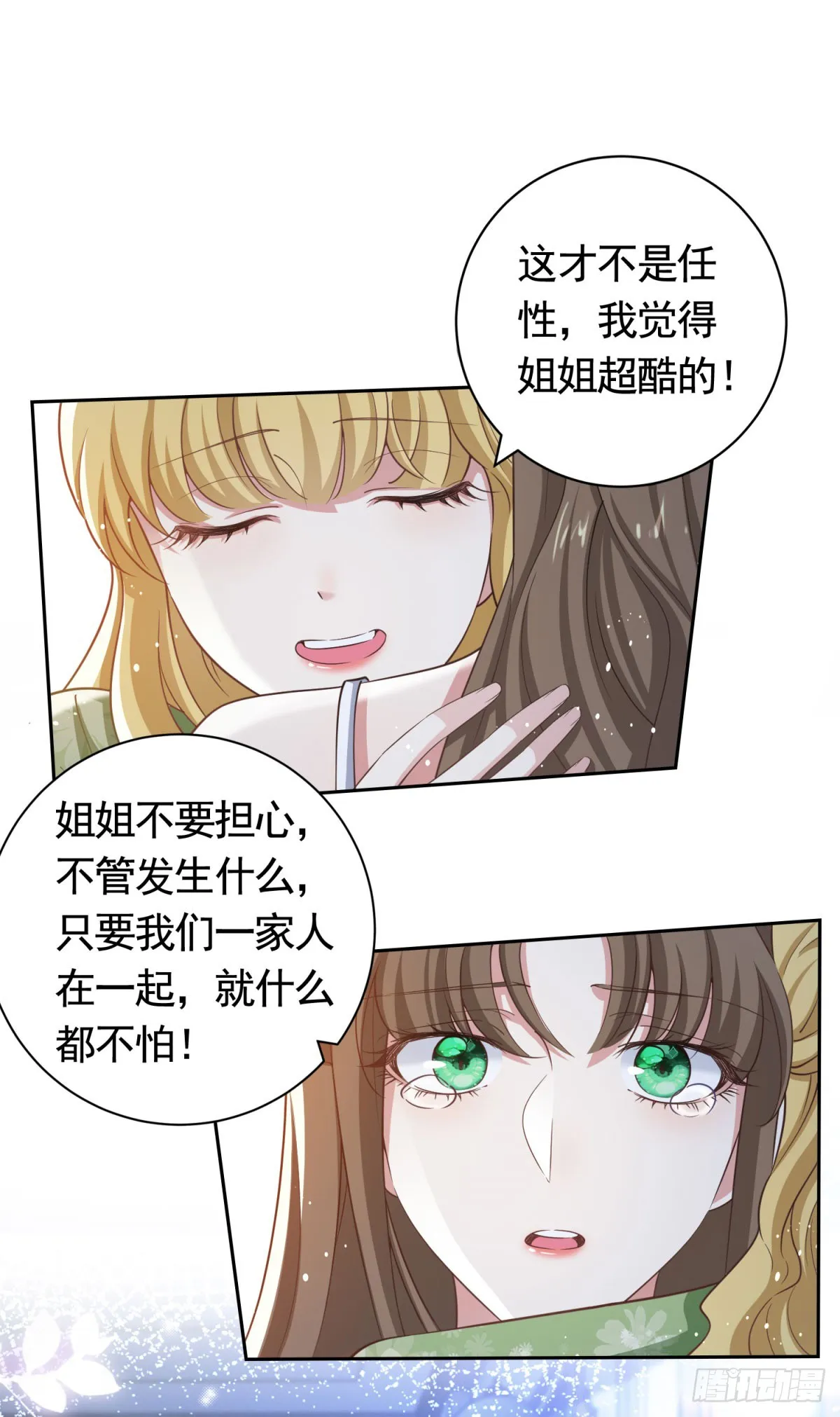 第44话 格林家的下场 第16页