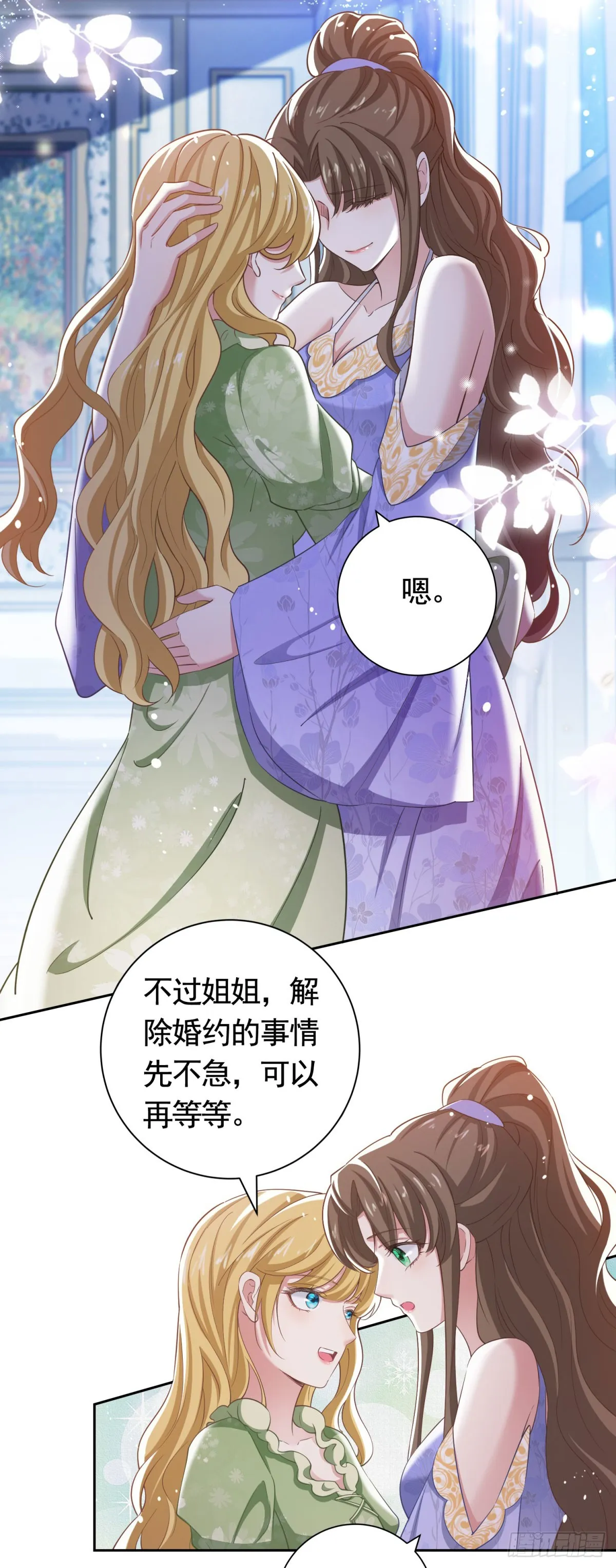 第44话 格林家的下场 第17页