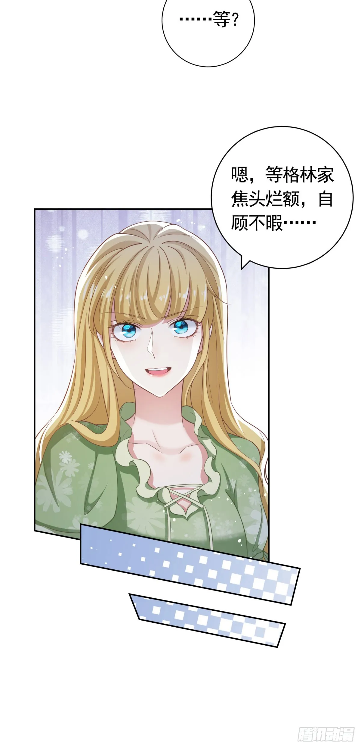 第44话 格林家的下场 第18页