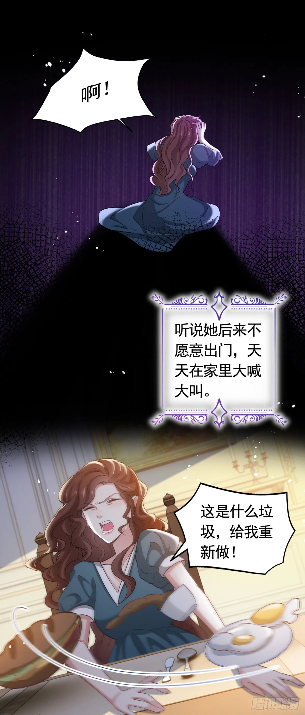 第44话 格林家的下场 第21页