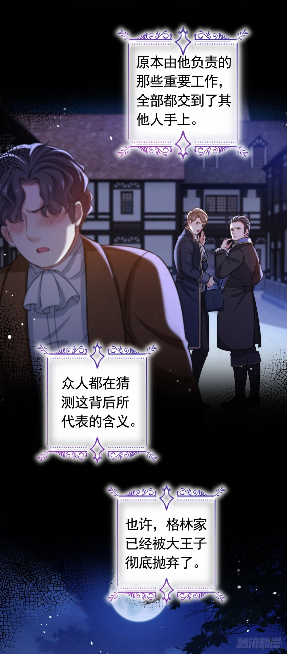第44话 格林家的下场 第23页
