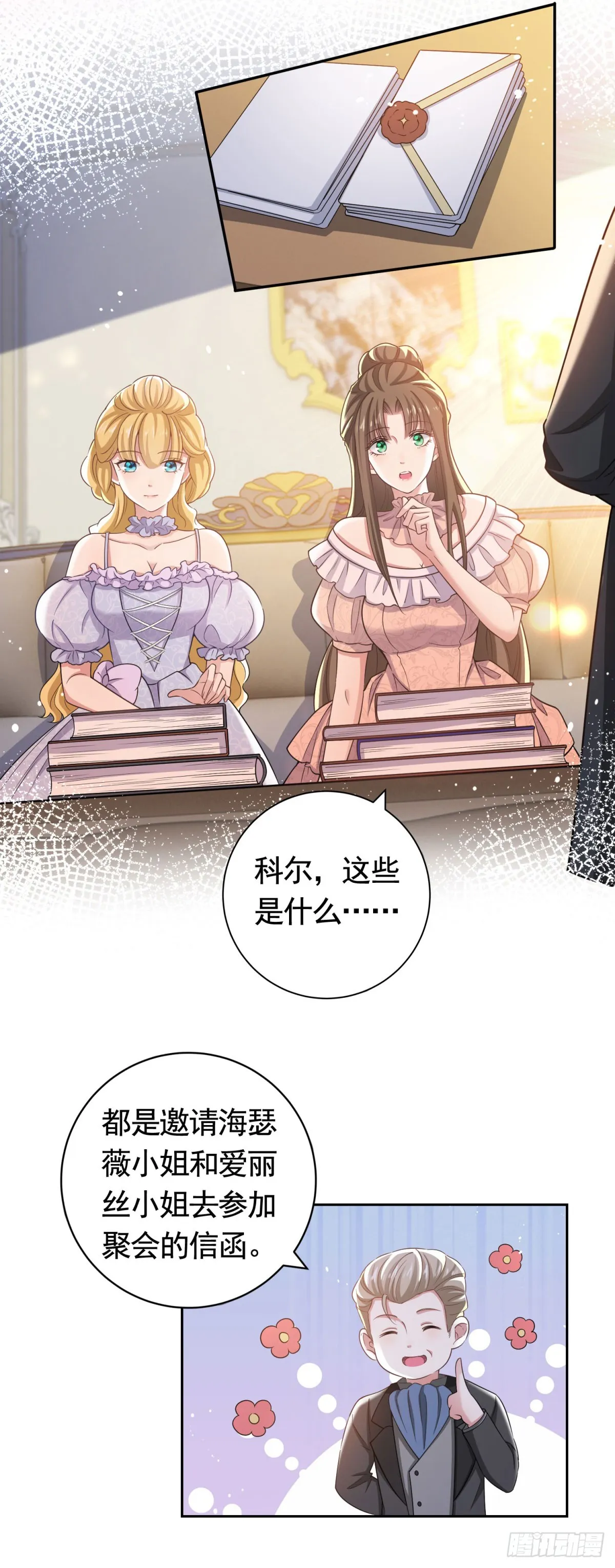 第44话 格林家的下场 第25页