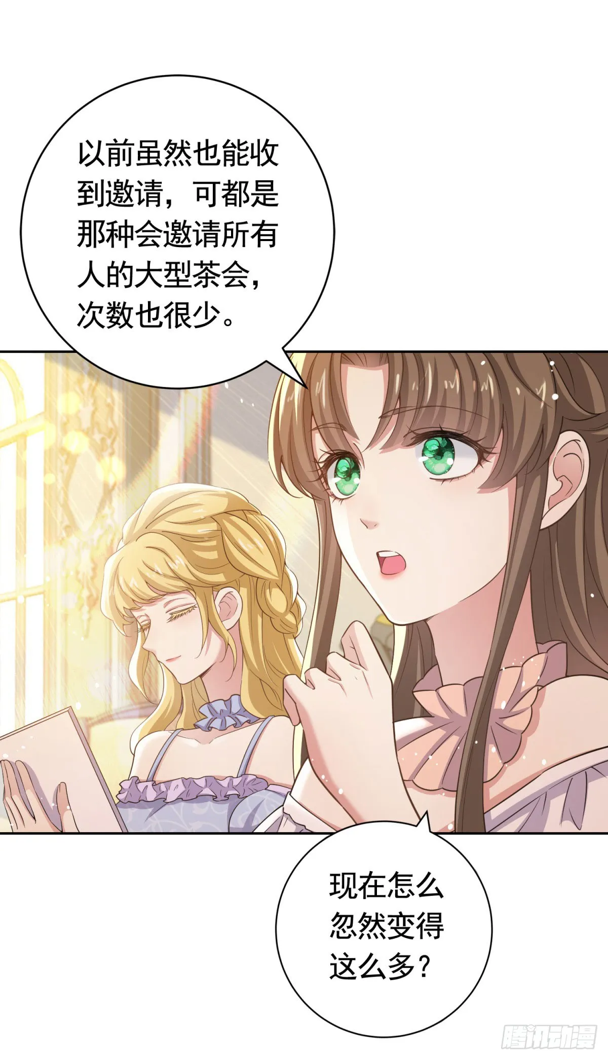 第45话 格林家亲自拜访 第2页