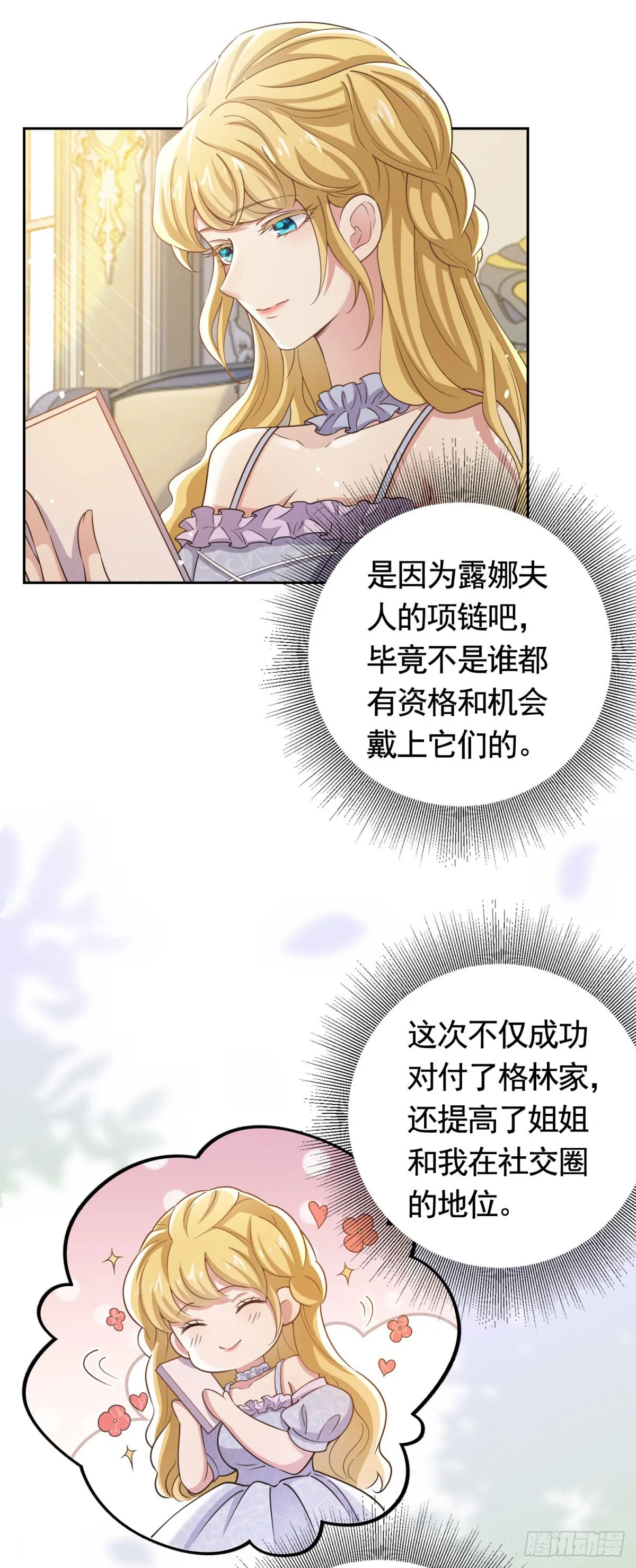 第45话 格林家亲自拜访 第3页