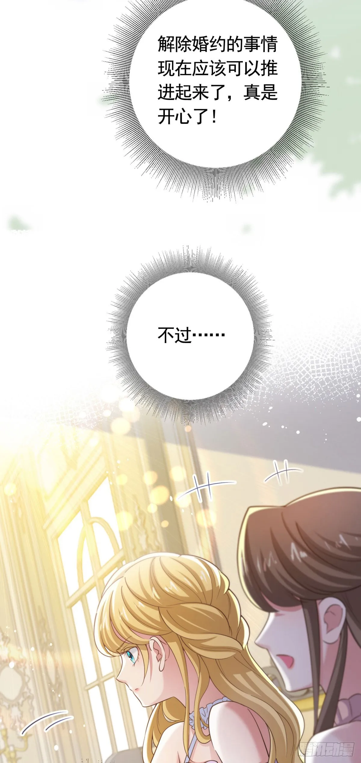 第45话 格林家亲自拜访 第4页