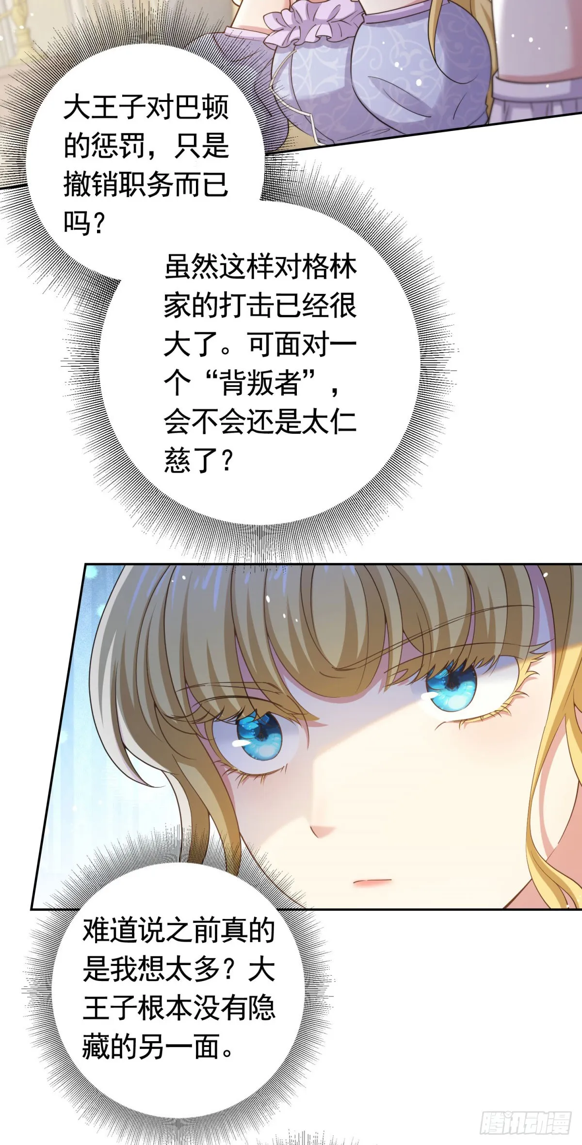 第45话 格林家亲自拜访 第5页