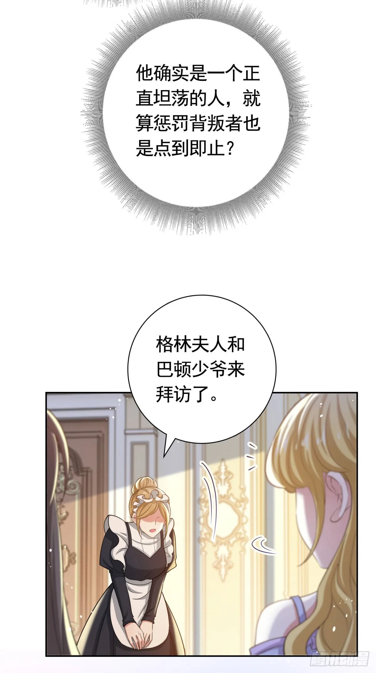 第45话 格林家亲自拜访 第6页