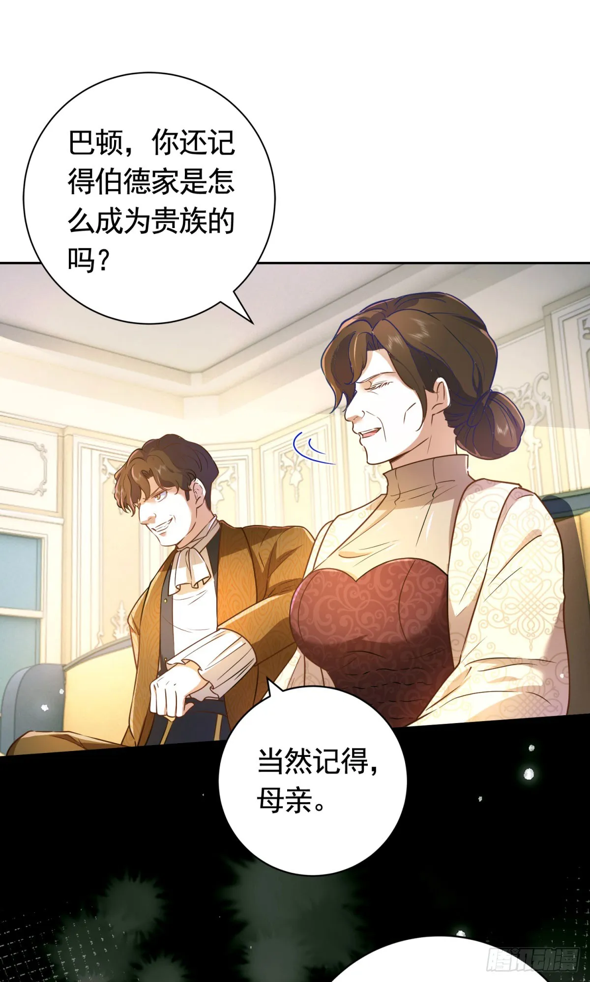 第45话 格林家亲自拜访 第14页