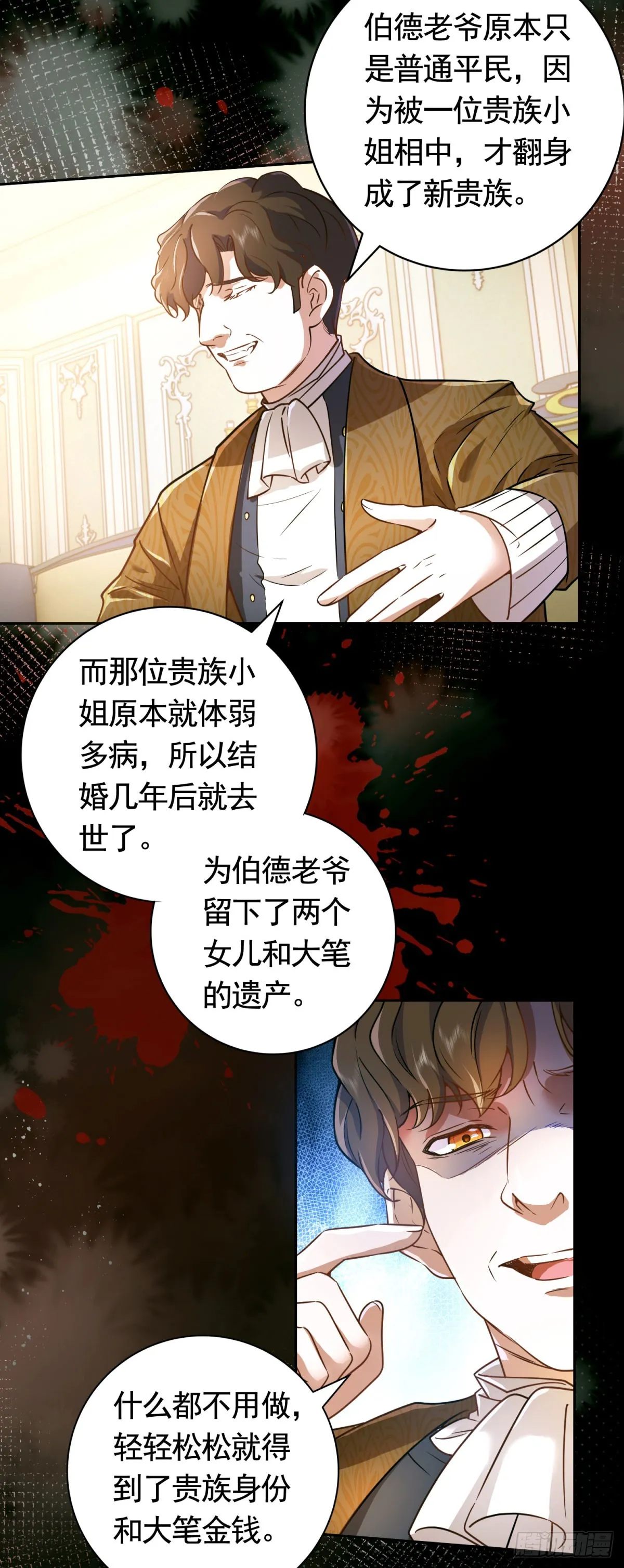 第45话 格林家亲自拜访 第15页