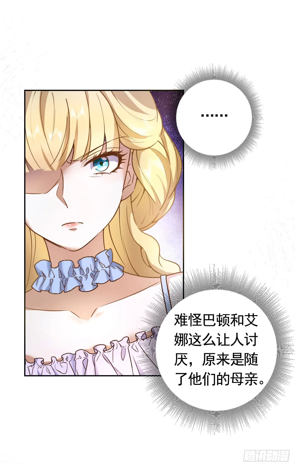 第45话 格林家亲自拜访 第19页