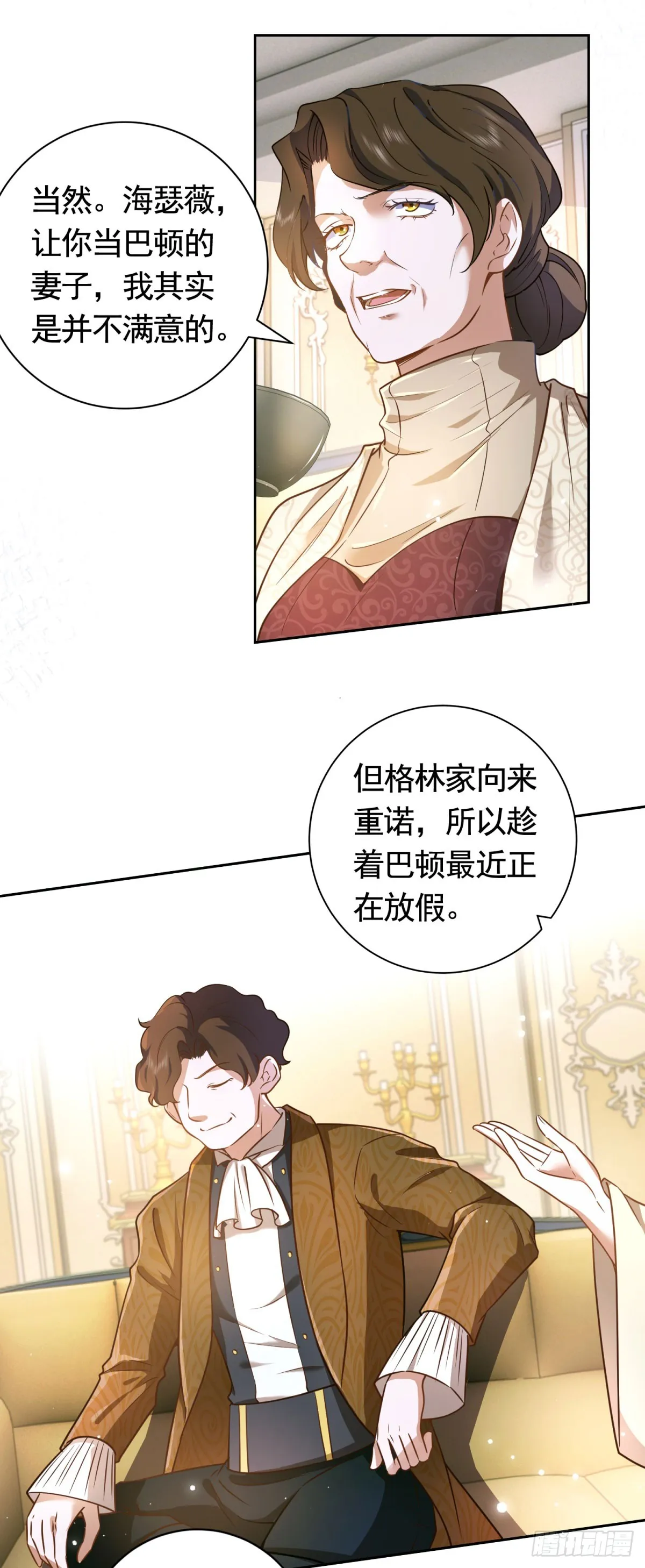 第45话 格林家亲自拜访 第21页