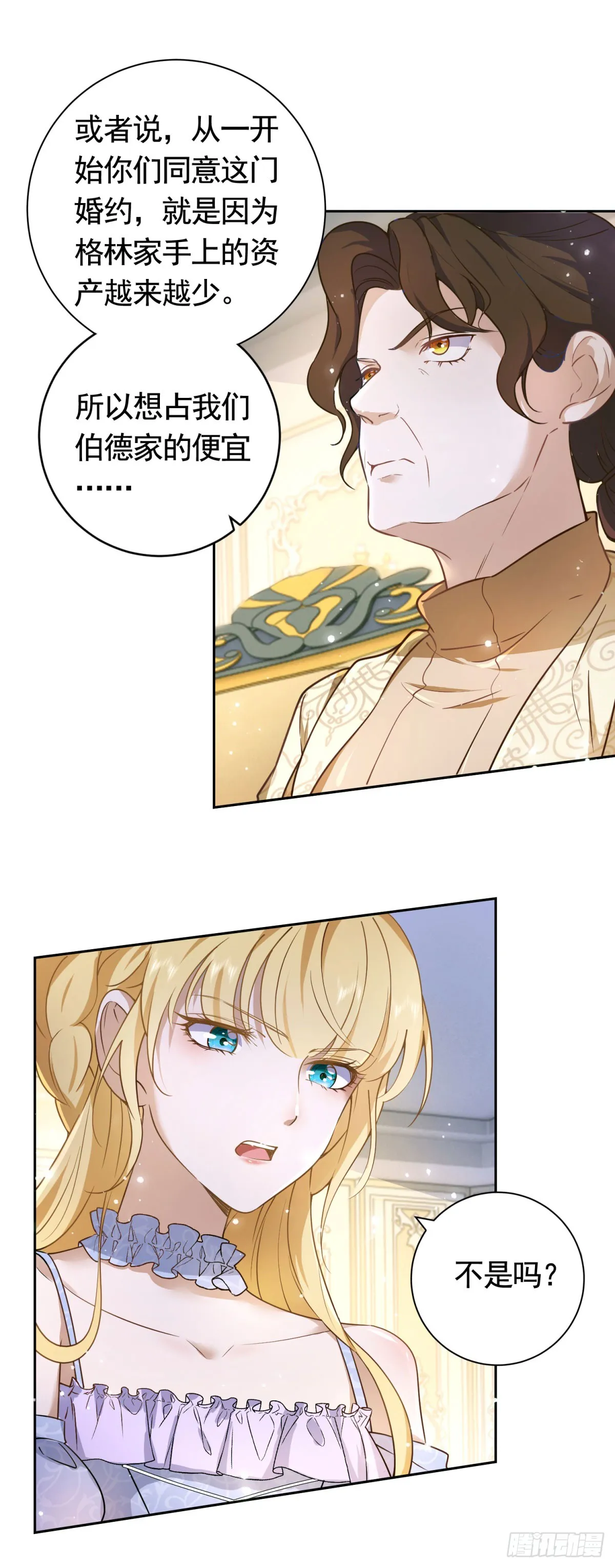 第46话 解除婚约！ 第2页