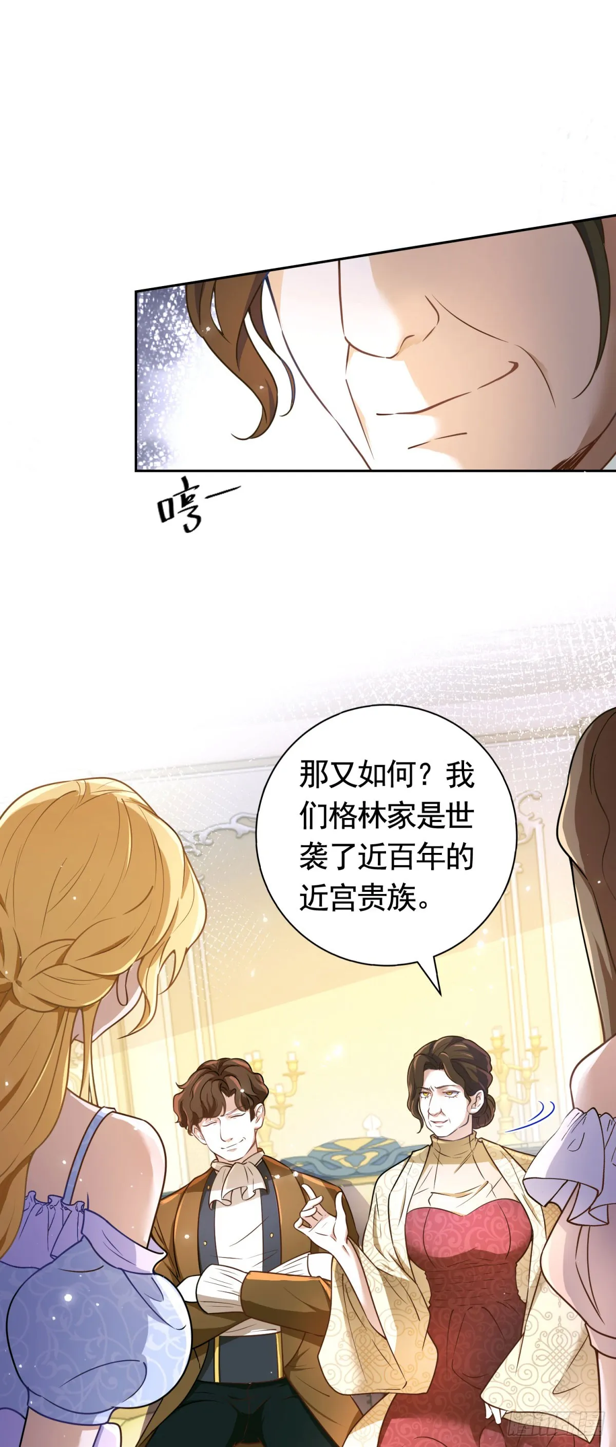 第46话 解除婚约！ 第3页