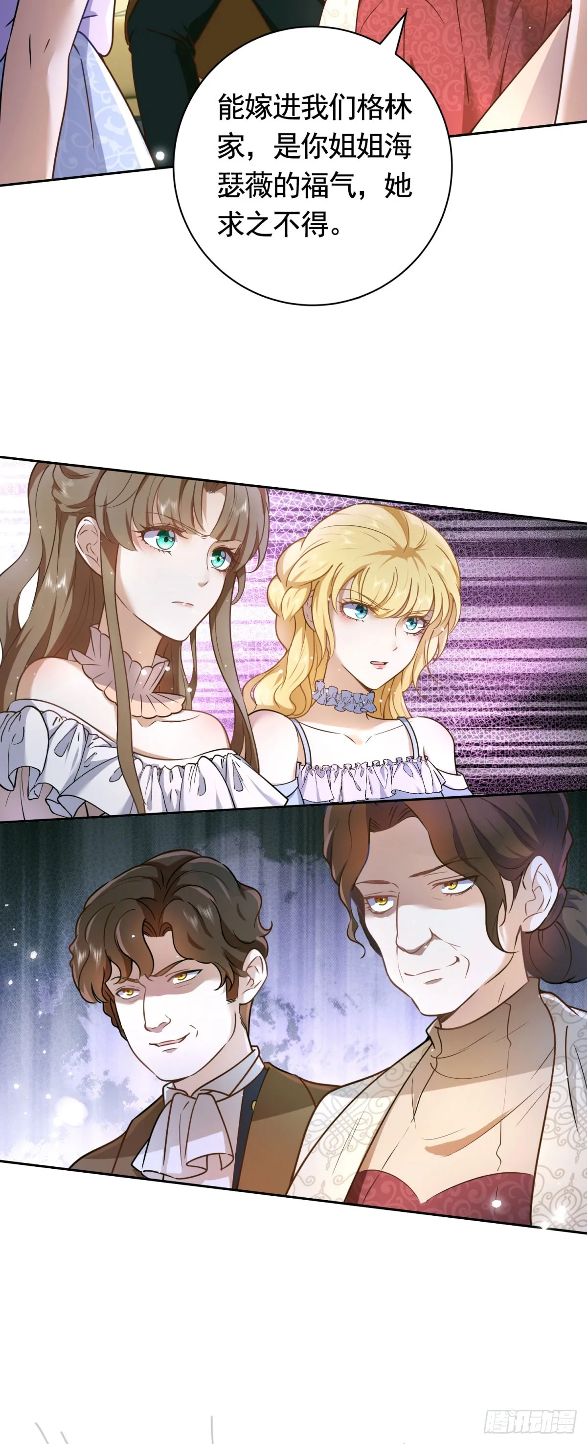 第46话 解除婚约！ 第4页