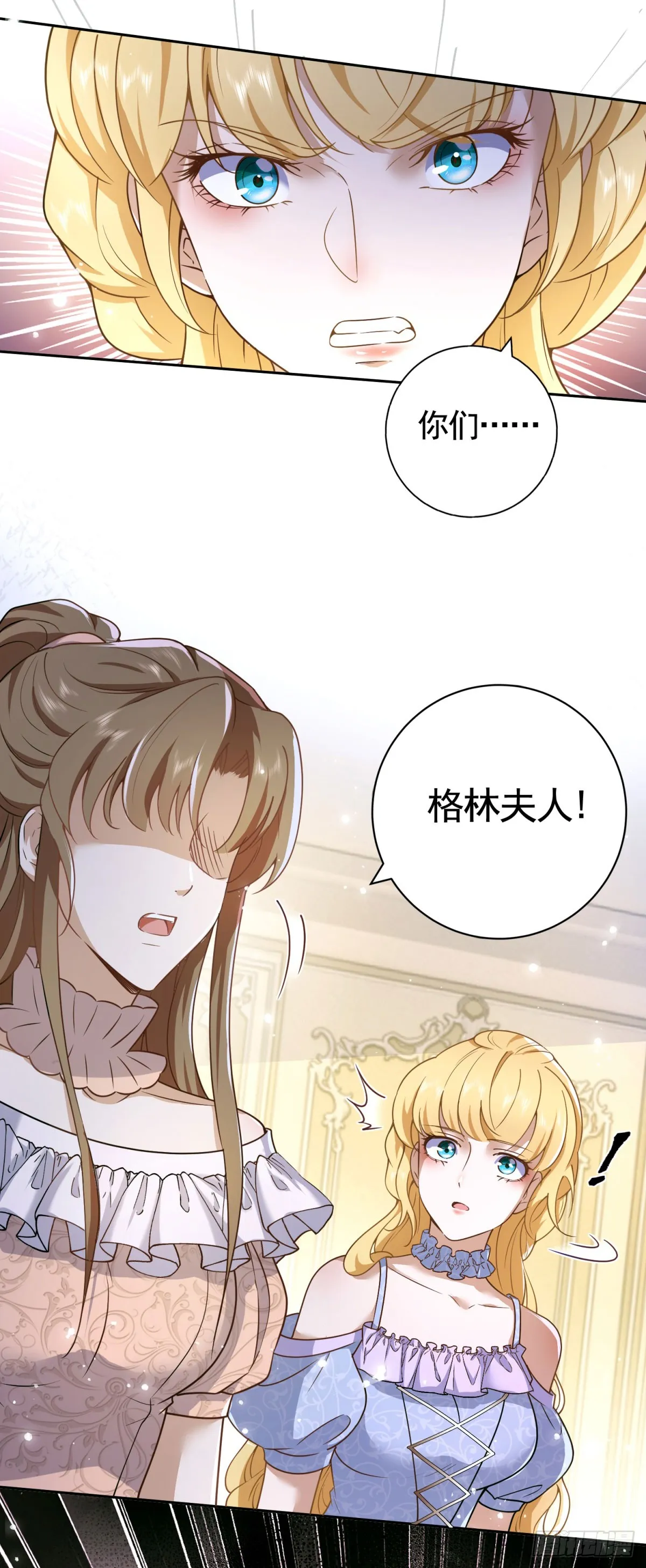 第46话 解除婚约！ 第5页