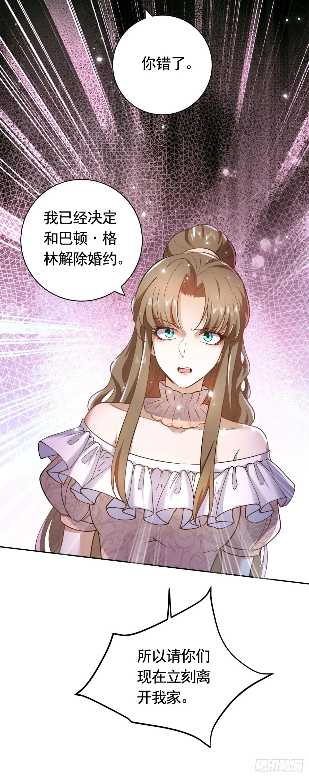 第46话 解除婚约！ 第6页