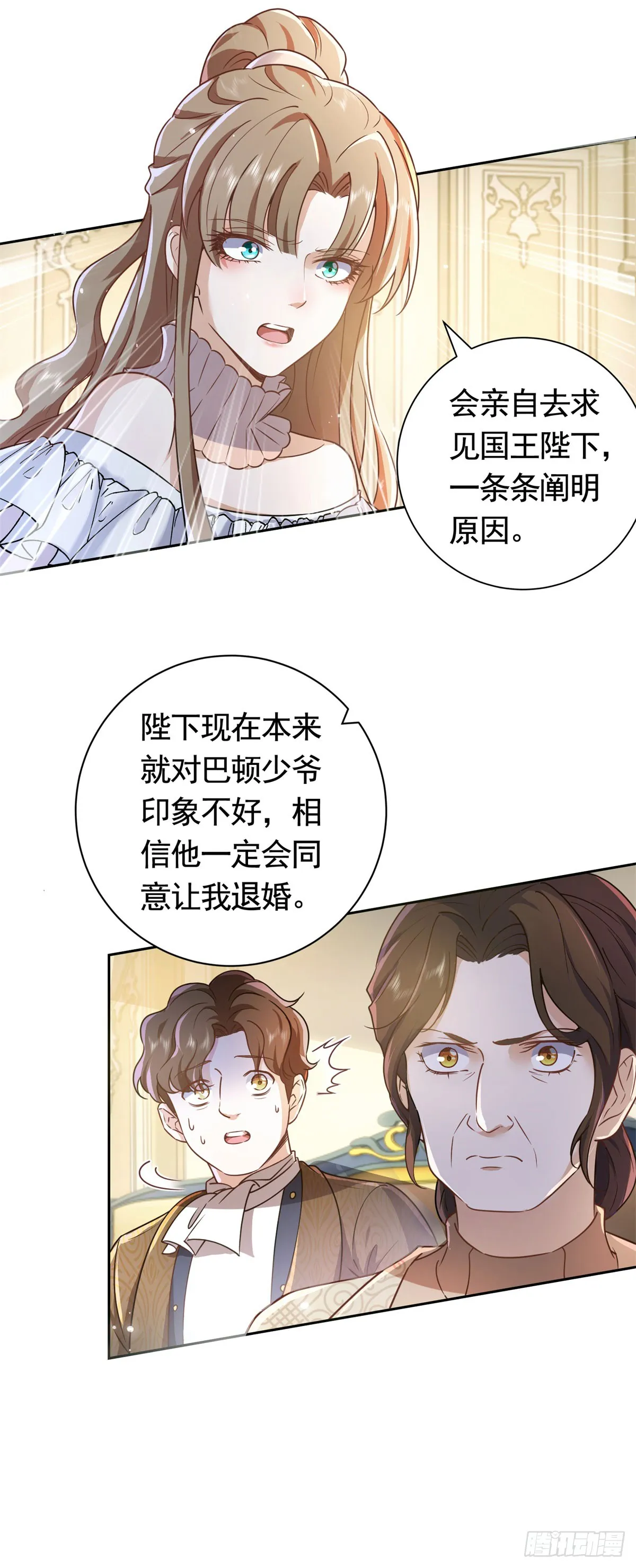 第46话 解除婚约！ 第8页