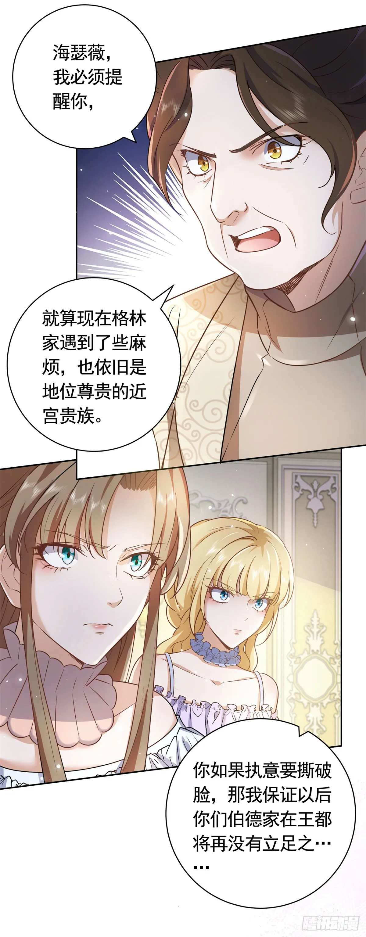 第46话 解除婚约！ 第9页