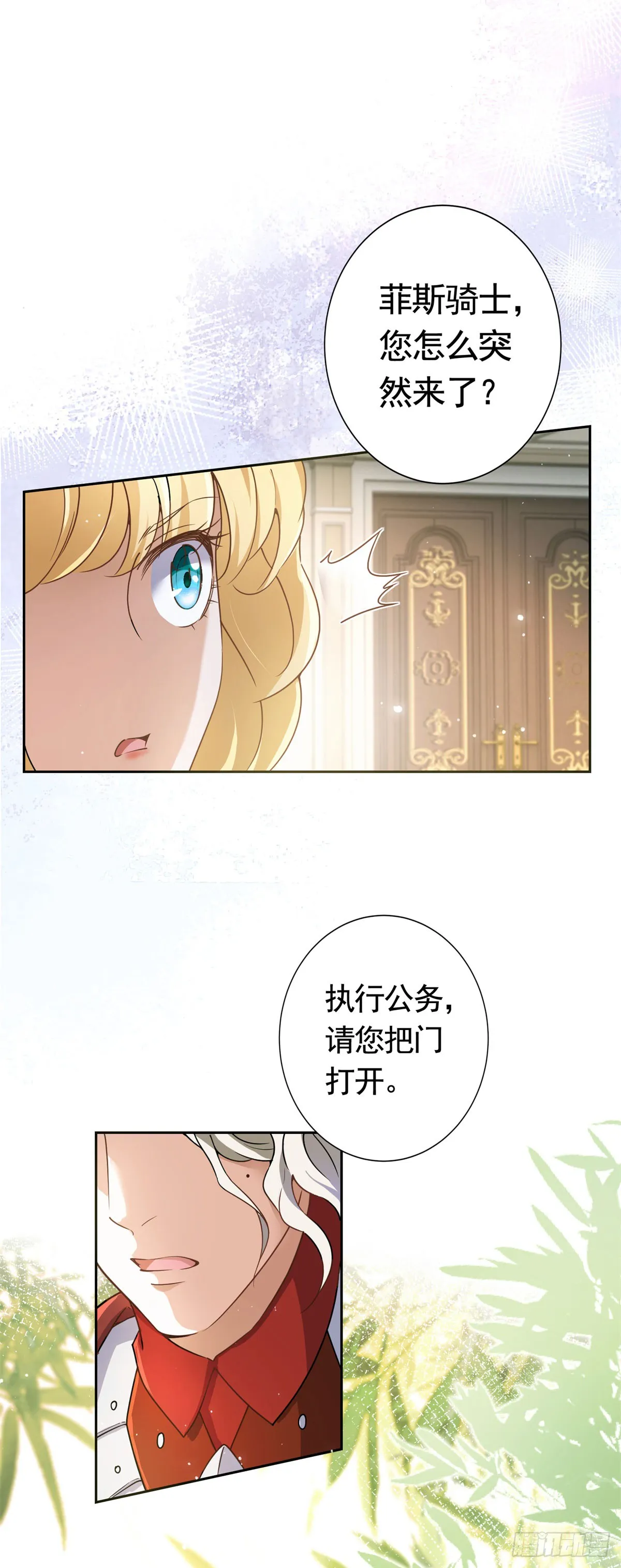 第46话 解除婚约！ 第10页